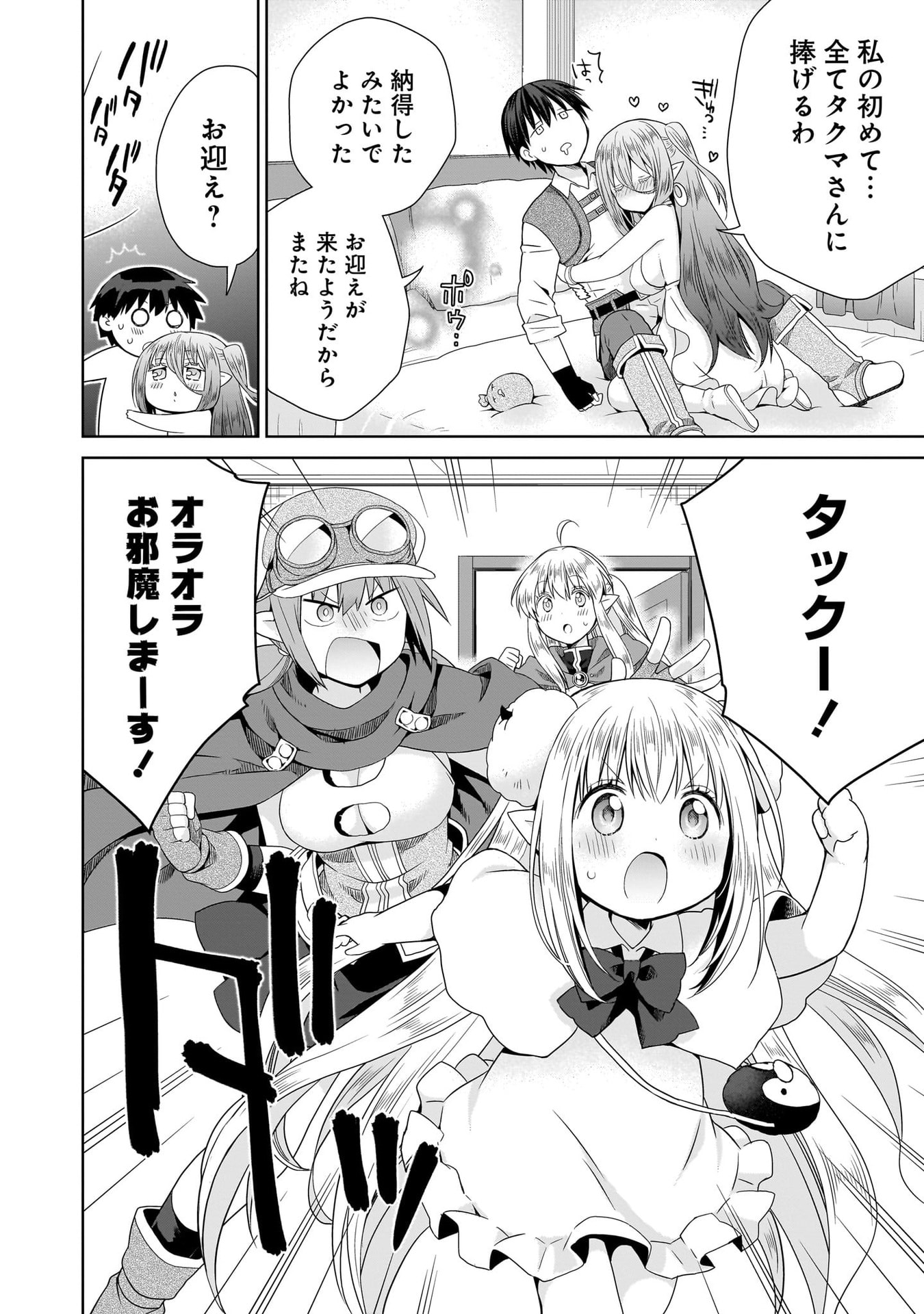 Kiss kara Hajimaru Isekai Harem - Chapter 13 - Page 28