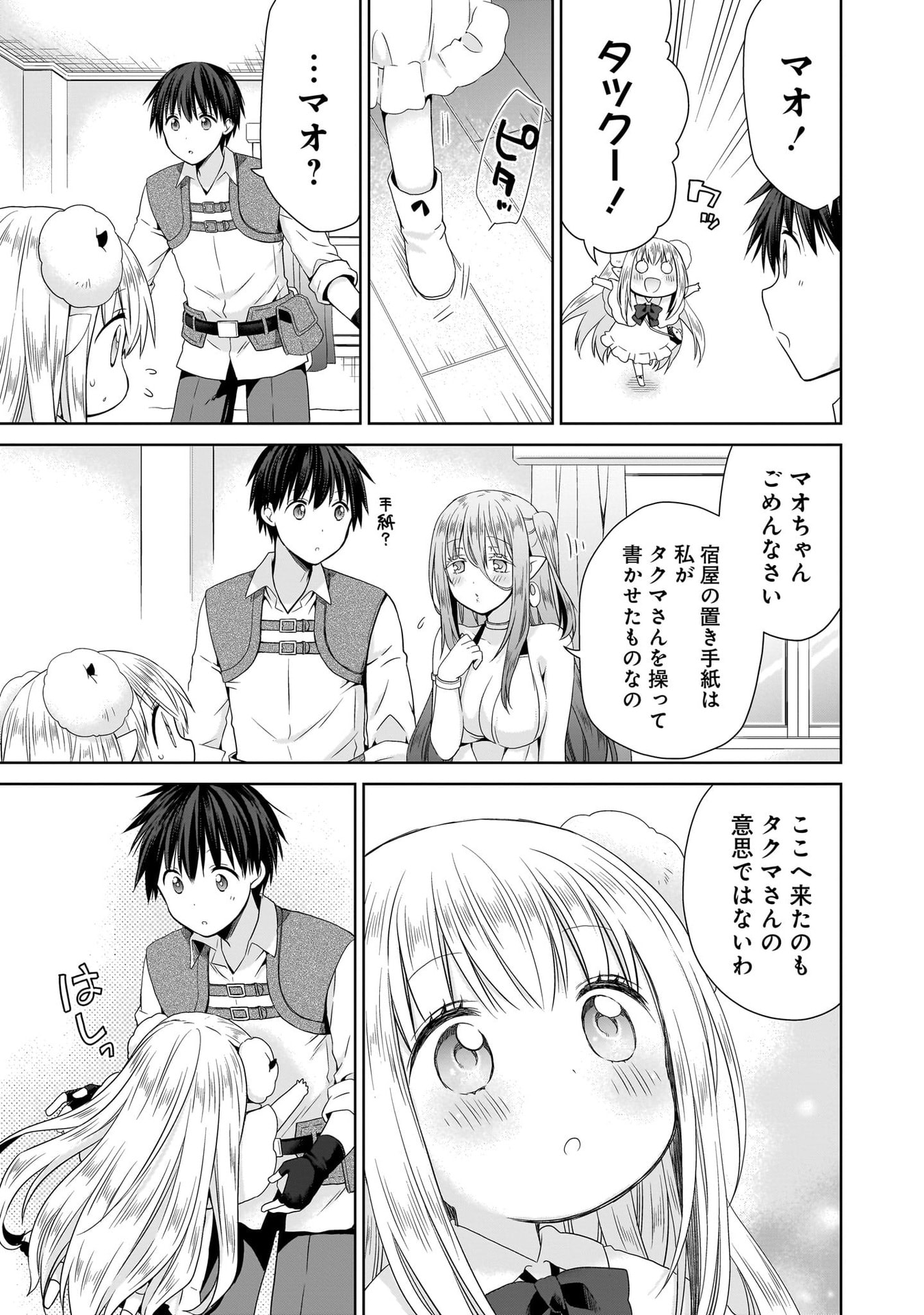 Kiss kara Hajimaru Isekai Harem - Chapter 13 - Page 29