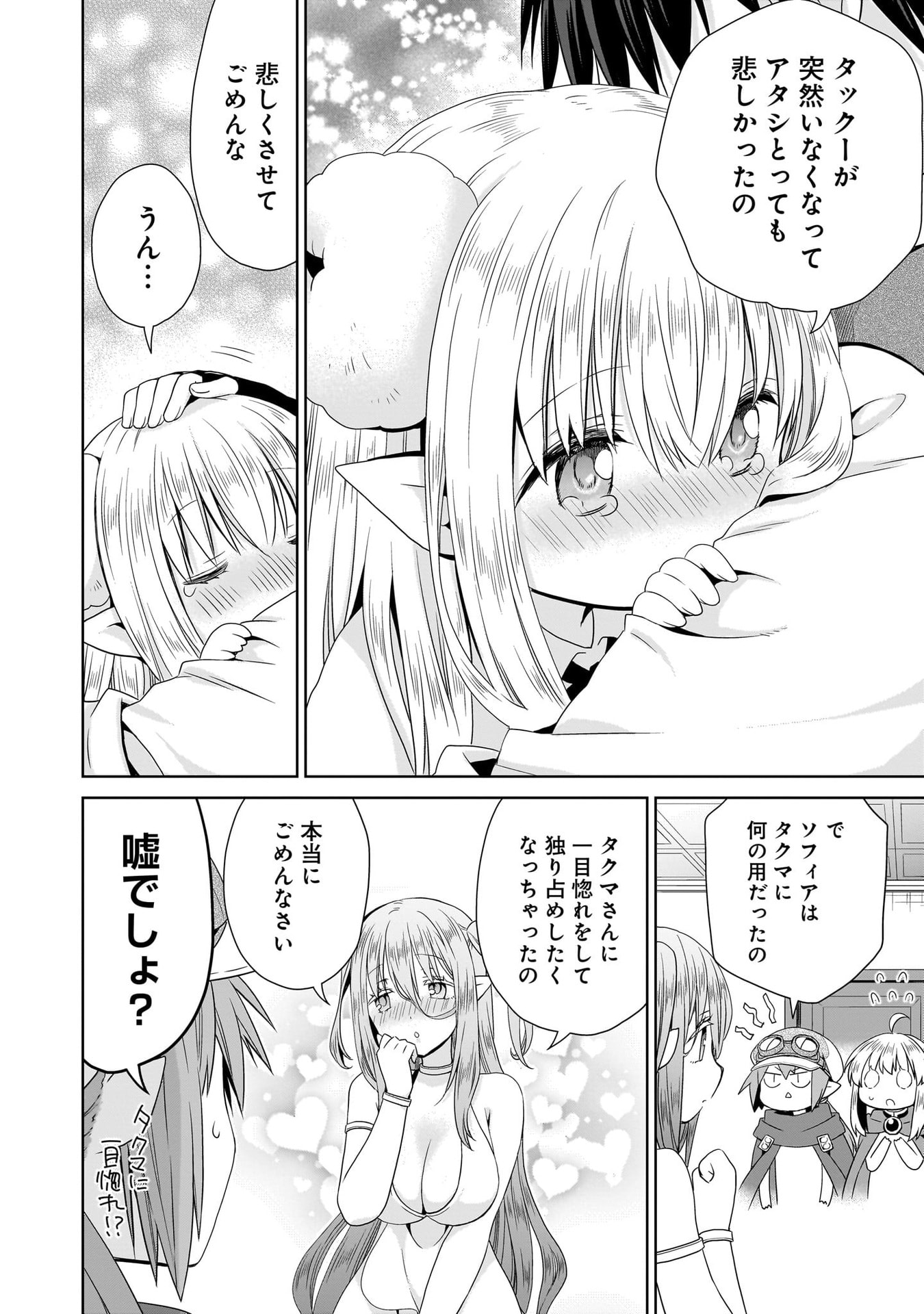 Kiss kara Hajimaru Isekai Harem - Chapter 13 - Page 30