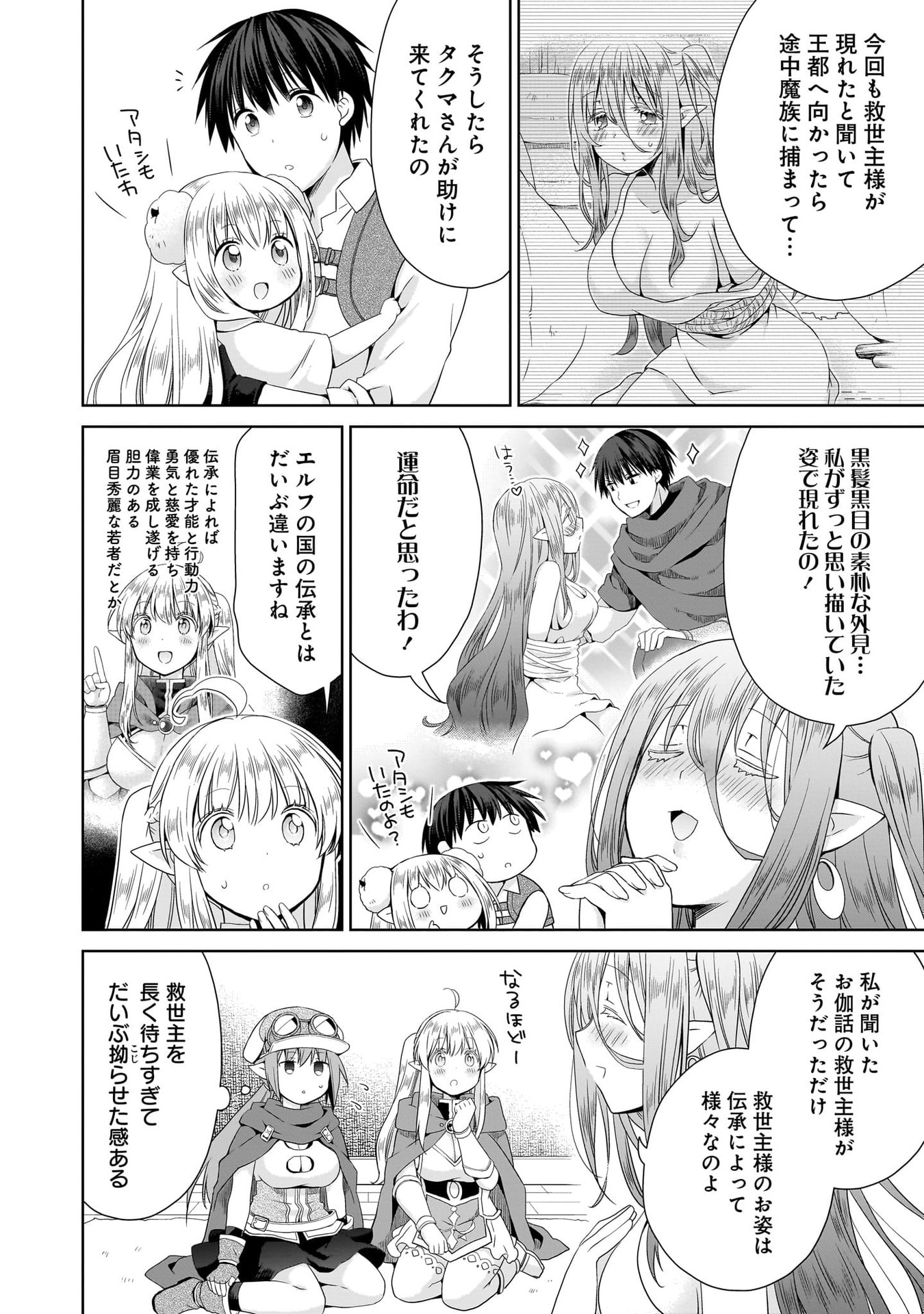 Kiss kara Hajimaru Isekai Harem - Chapter 13 - Page 32