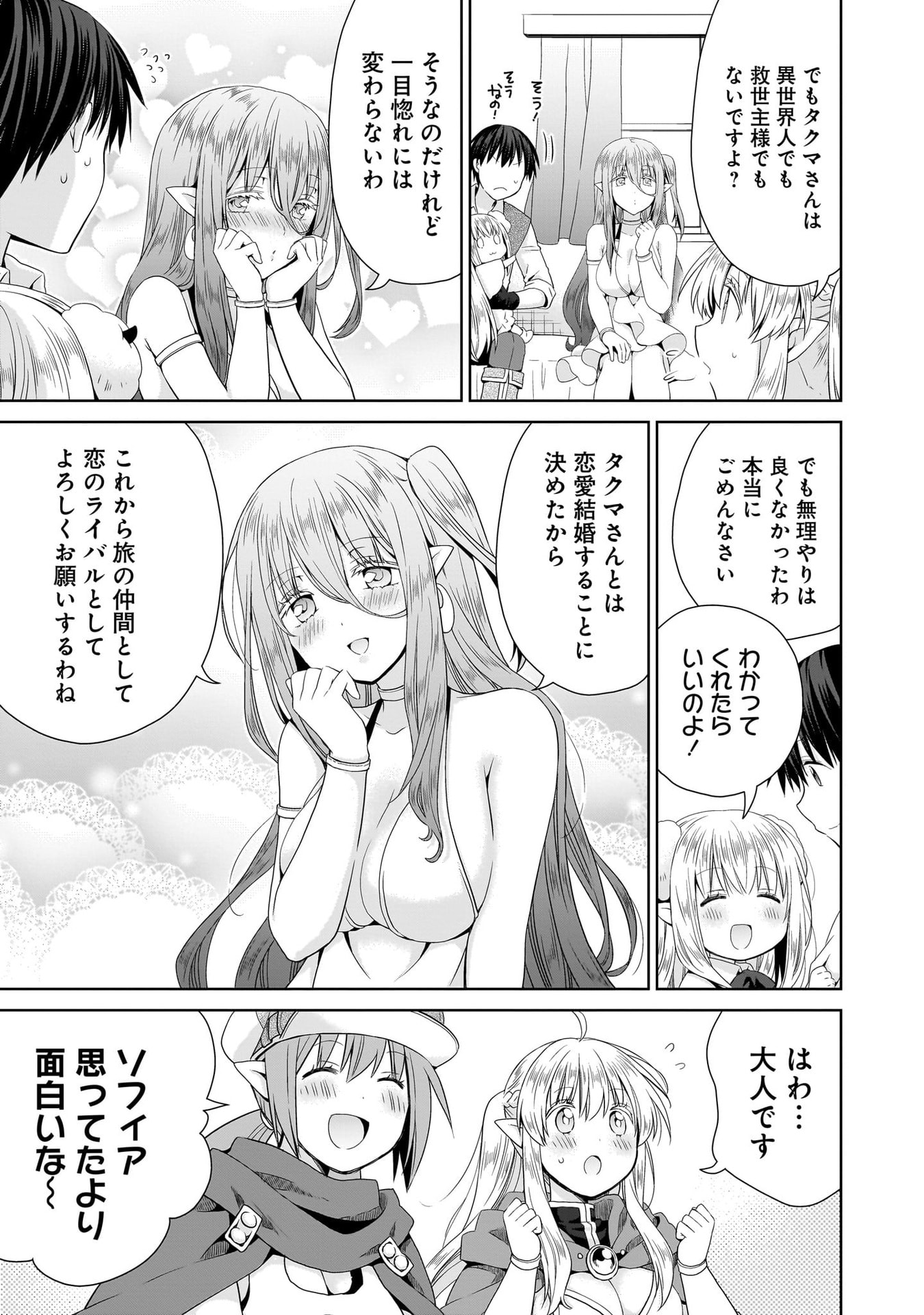 Kiss kara Hajimaru Isekai Harem - Chapter 13 - Page 33
