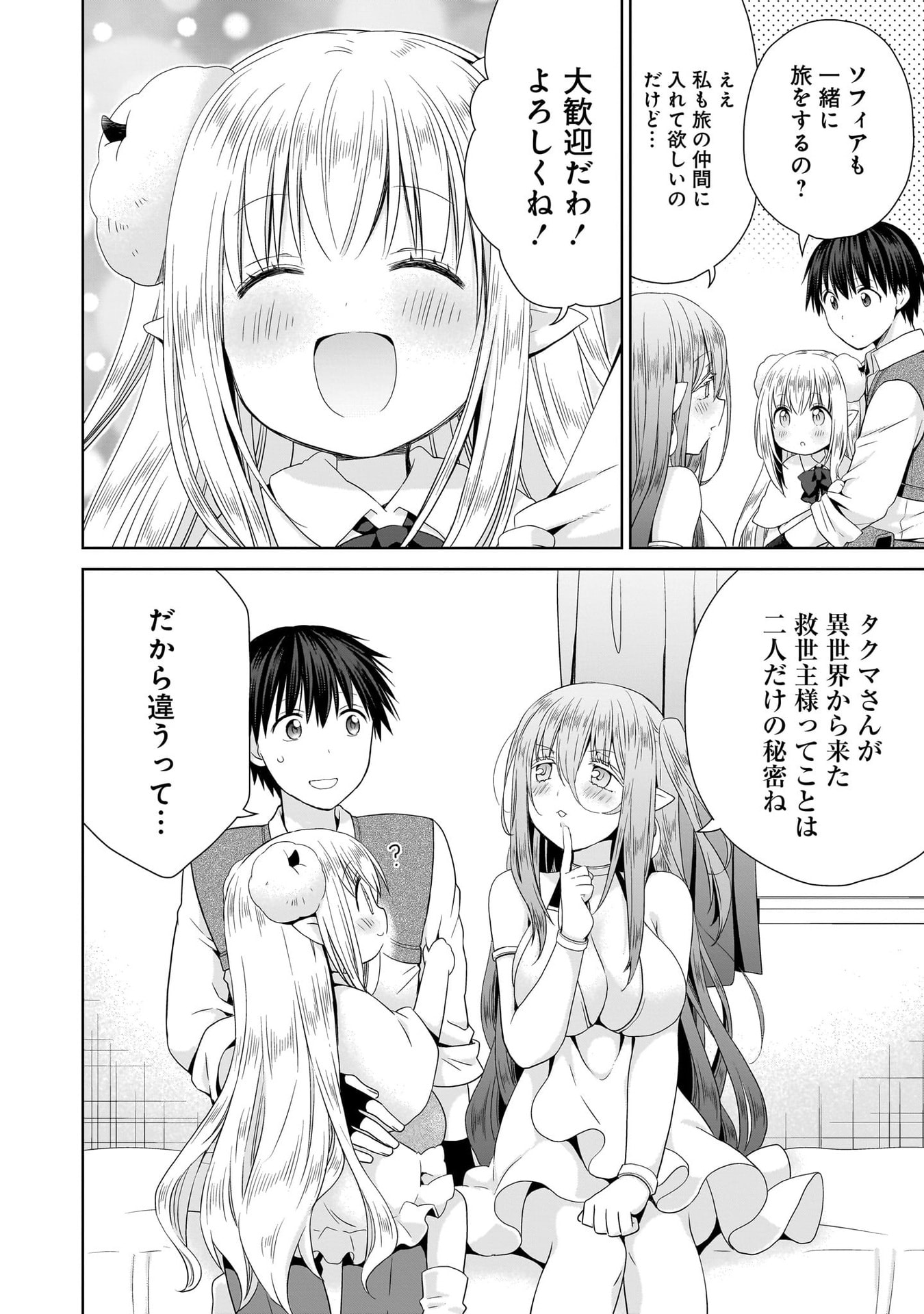 Kiss kara Hajimaru Isekai Harem - Chapter 13 - Page 34