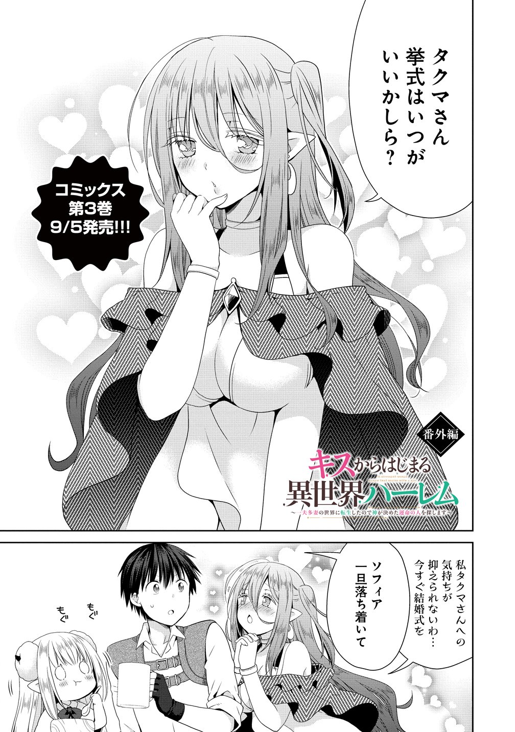 Kiss kara Hajimaru Isekai Harem - Chapter 14.5 - Page 1