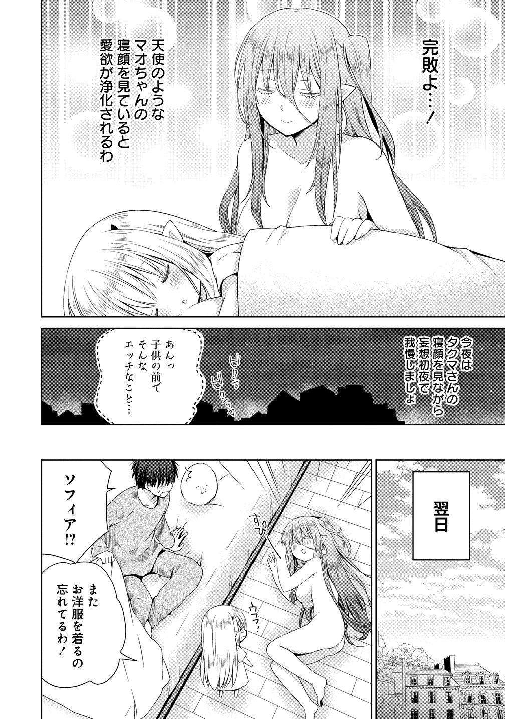 Kiss kara Hajimaru Isekai Harem - Chapter 14.5 - Page 12