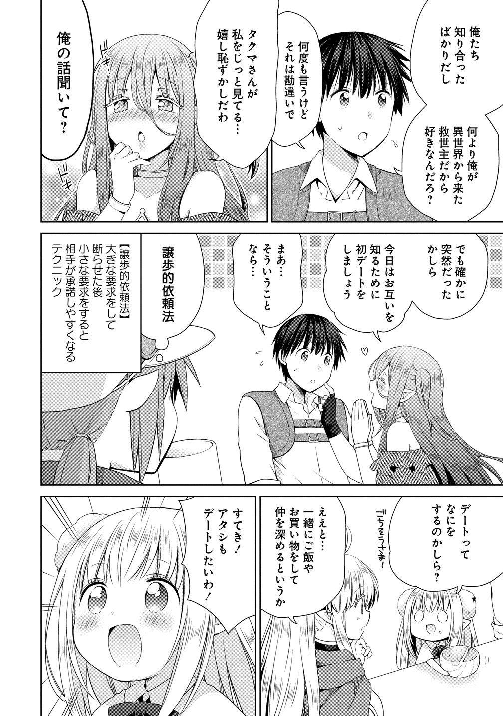 Kiss kara Hajimaru Isekai Harem - Chapter 14.5 - Page 2