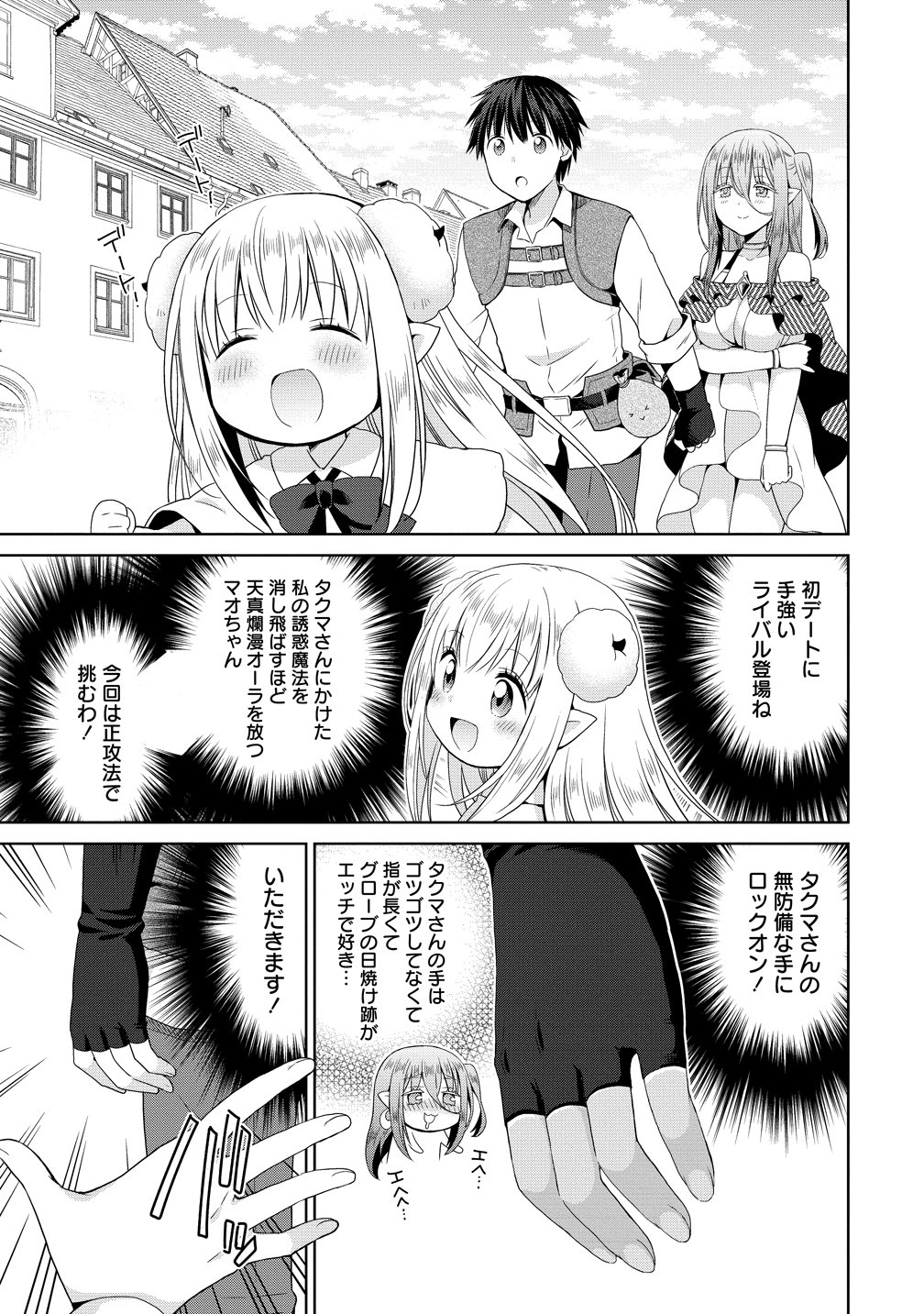 Kiss kara Hajimaru Isekai Harem - Chapter 14.5 - Page 3