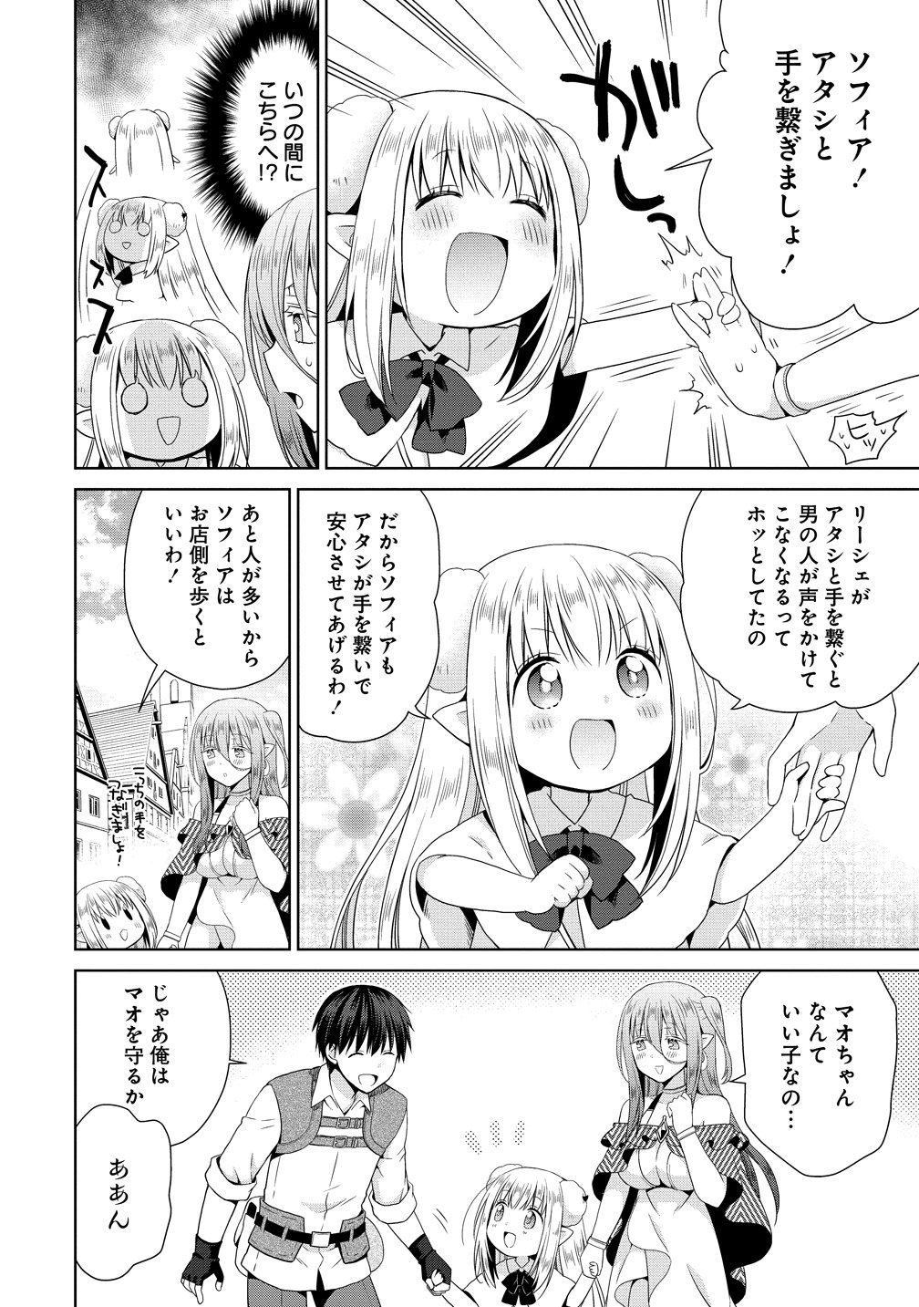 Kiss kara Hajimaru Isekai Harem - Chapter 14.5 - Page 4