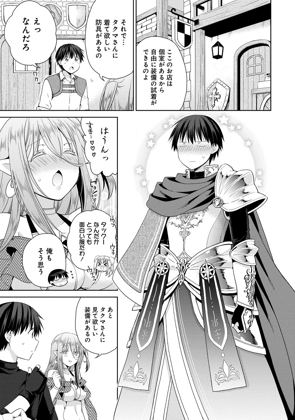 Kiss kara Hajimaru Isekai Harem - Chapter 14.5 - Page 5