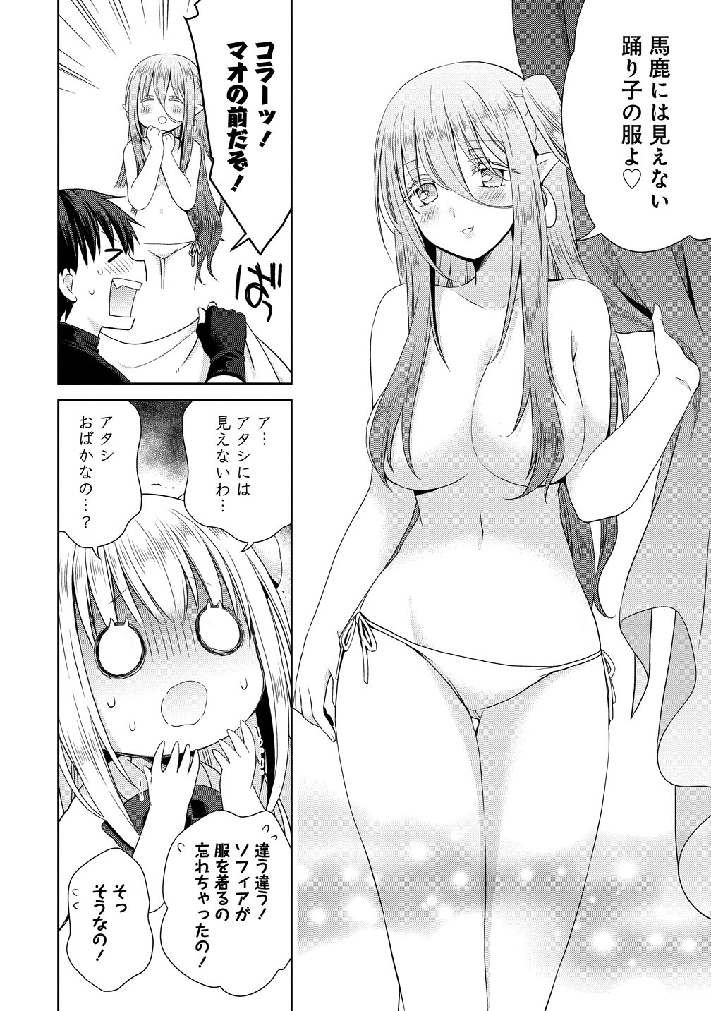 Kiss kara Hajimaru Isekai Harem - Chapter 14.5 - Page 6
