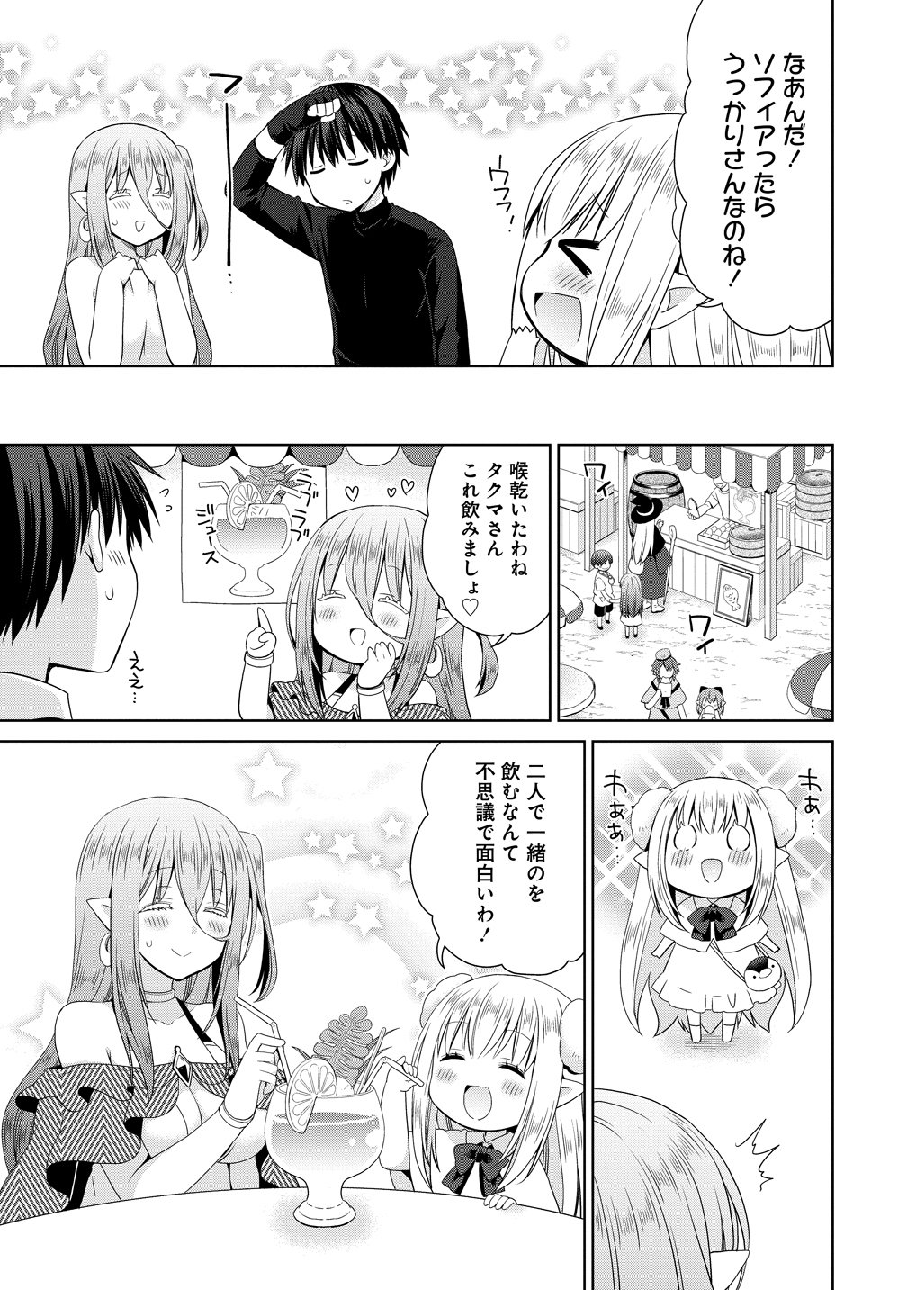 Kiss kara Hajimaru Isekai Harem - Chapter 14.5 - Page 7