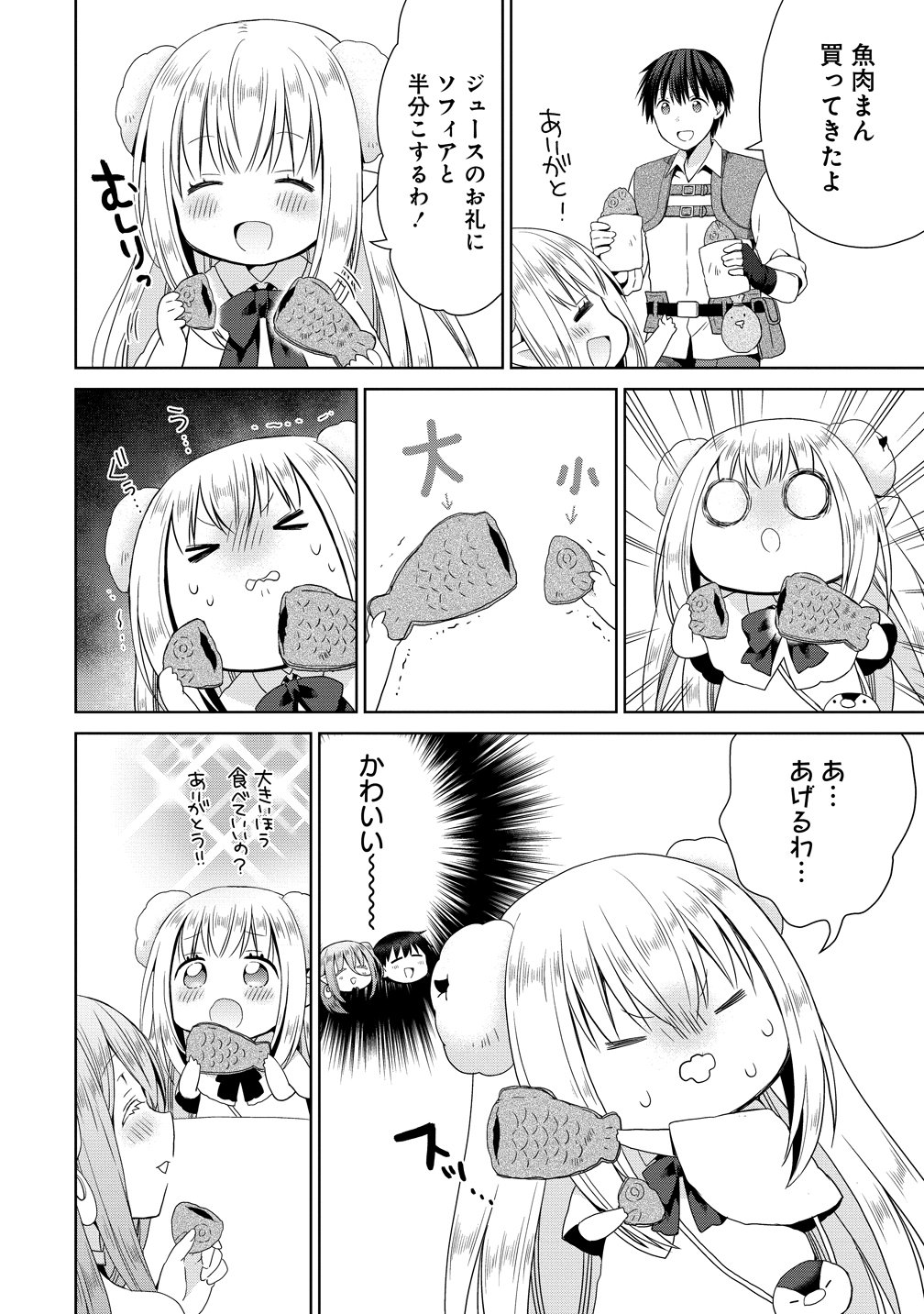Kiss kara Hajimaru Isekai Harem - Chapter 14.5 - Page 8