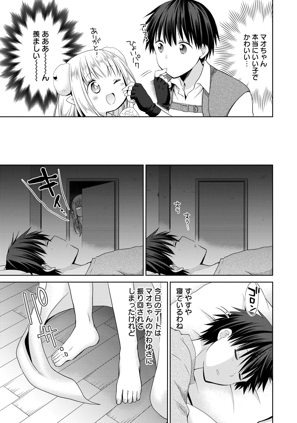 Kiss kara Hajimaru Isekai Harem - Chapter 14.5 - Page 9
