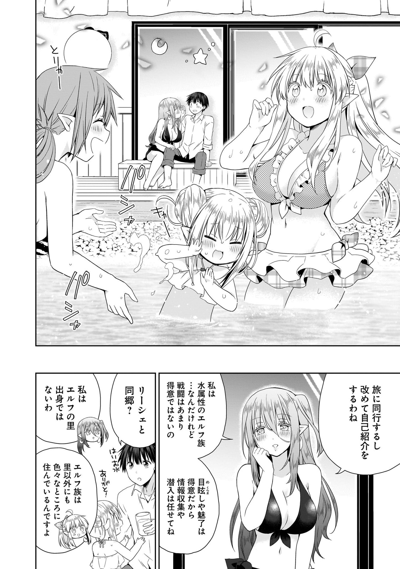 Kiss kara Hajimaru Isekai Harem - Chapter 14 - Page 10