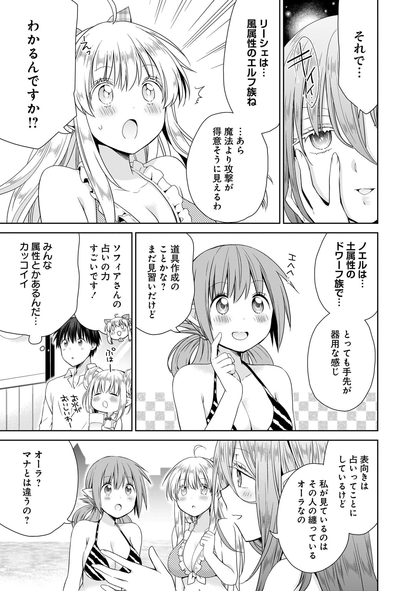 Kiss kara Hajimaru Isekai Harem - Chapter 14 - Page 11