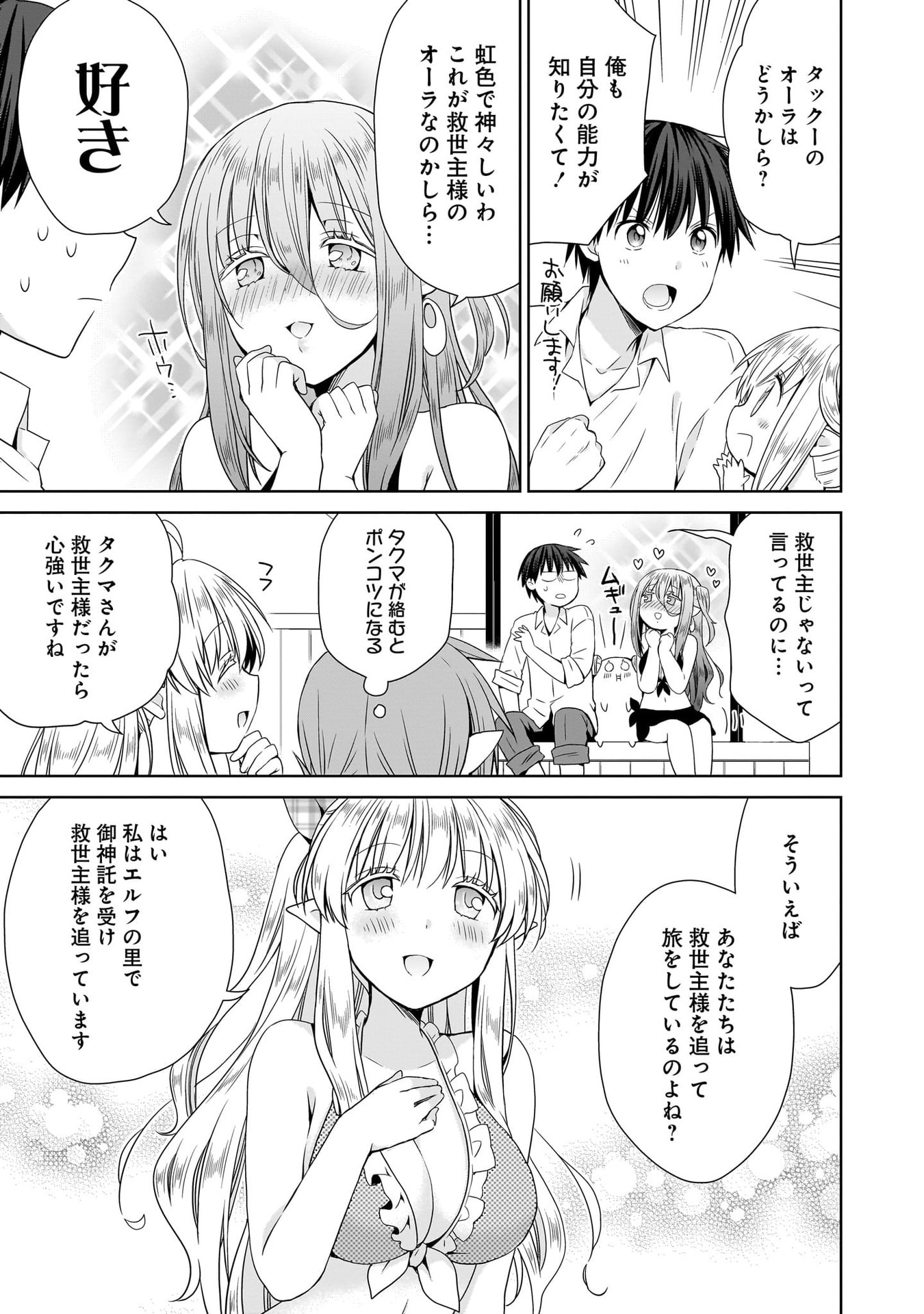 Kiss kara Hajimaru Isekai Harem - Chapter 14 - Page 13