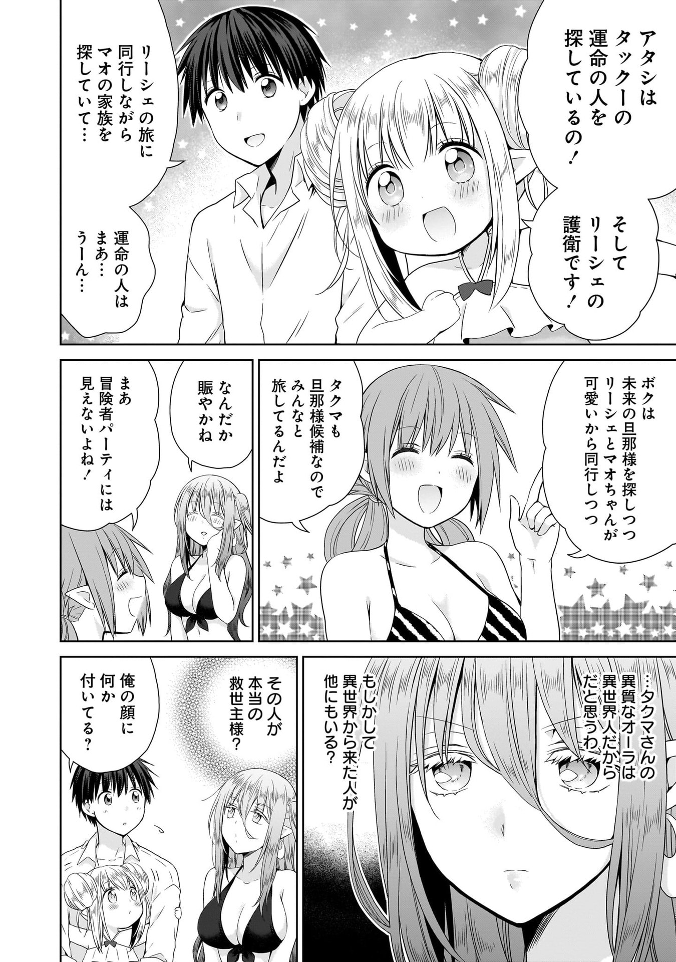 Kiss kara Hajimaru Isekai Harem - Chapter 14 - Page 14