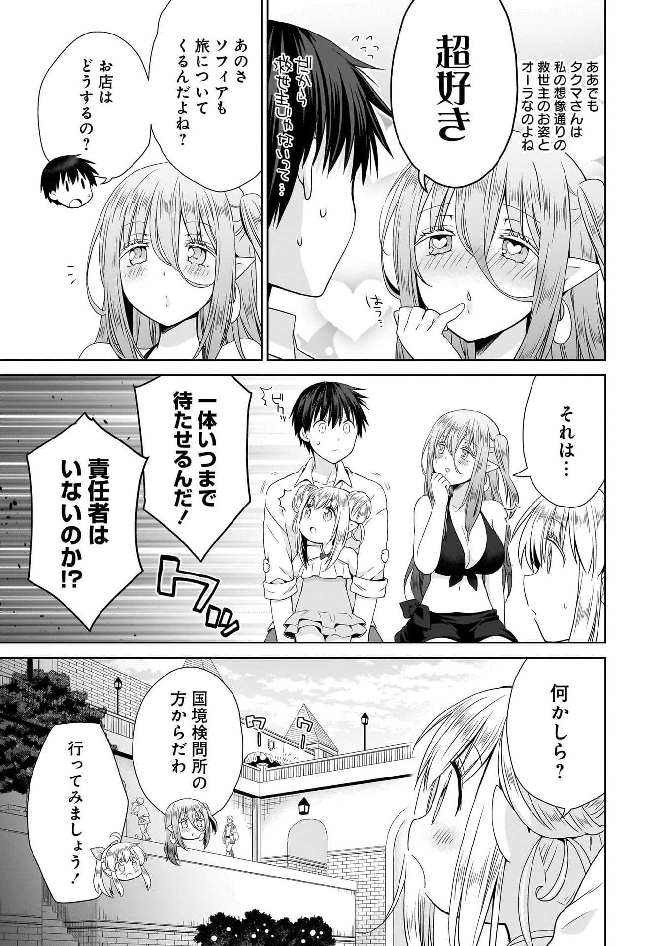 Kiss kara Hajimaru Isekai Harem - Chapter 14 - Page 15