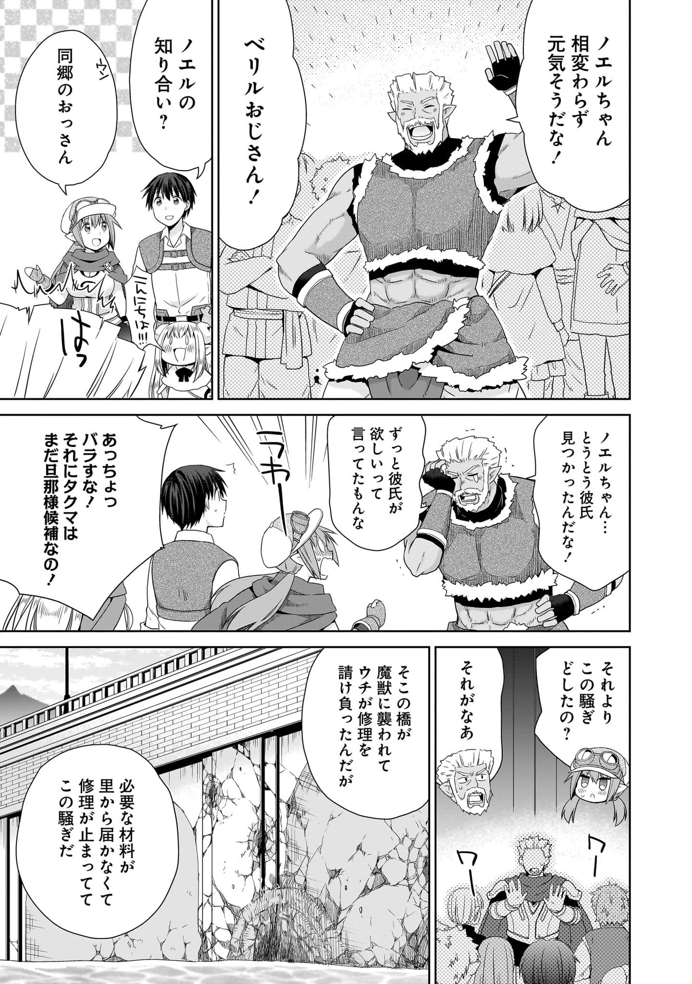Kiss kara Hajimaru Isekai Harem - Chapter 14 - Page 17