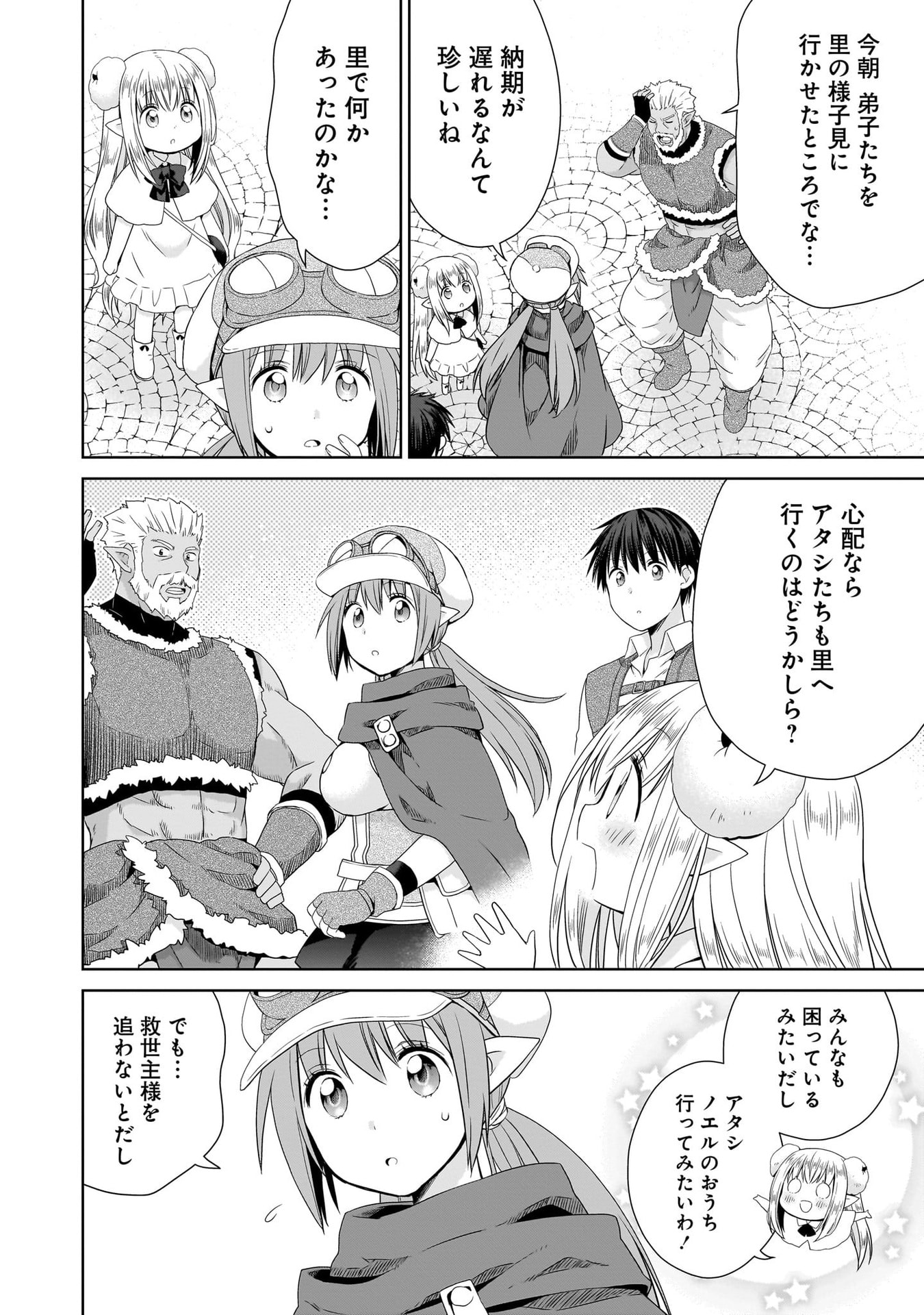 Kiss kara Hajimaru Isekai Harem - Chapter 14 - Page 18