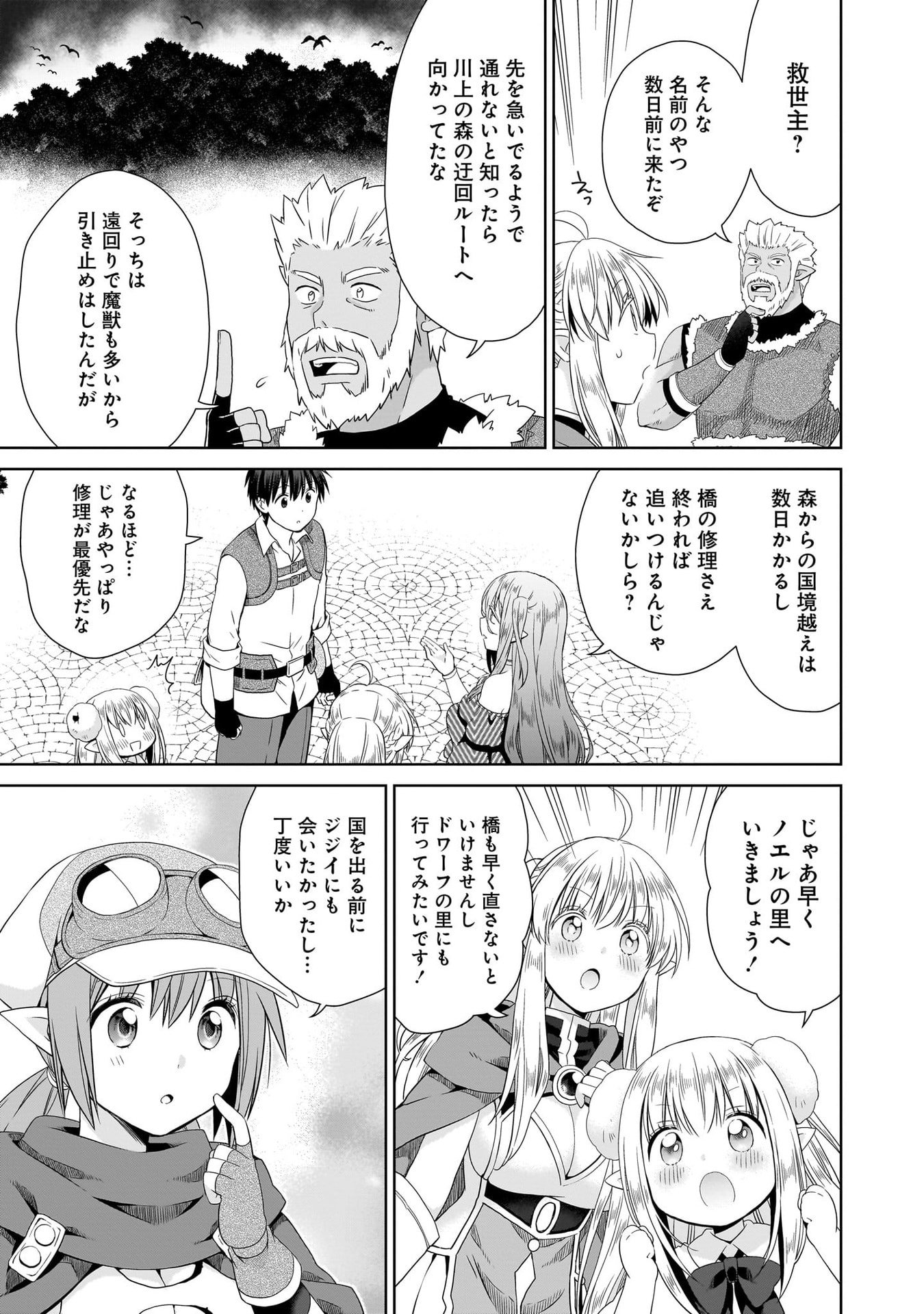 Kiss kara Hajimaru Isekai Harem - Chapter 14 - Page 19