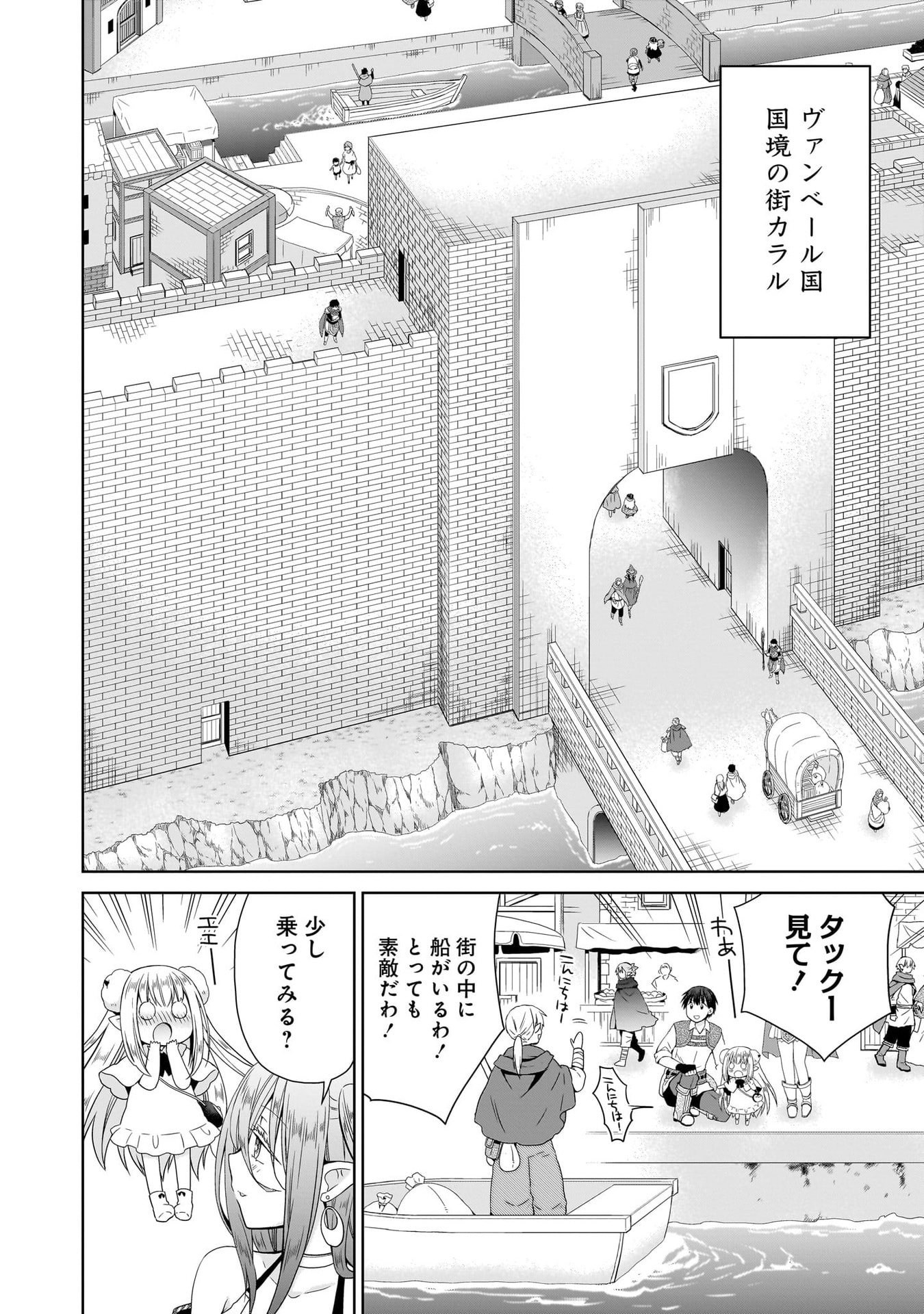 Kiss kara Hajimaru Isekai Harem - Chapter 14 - Page 2