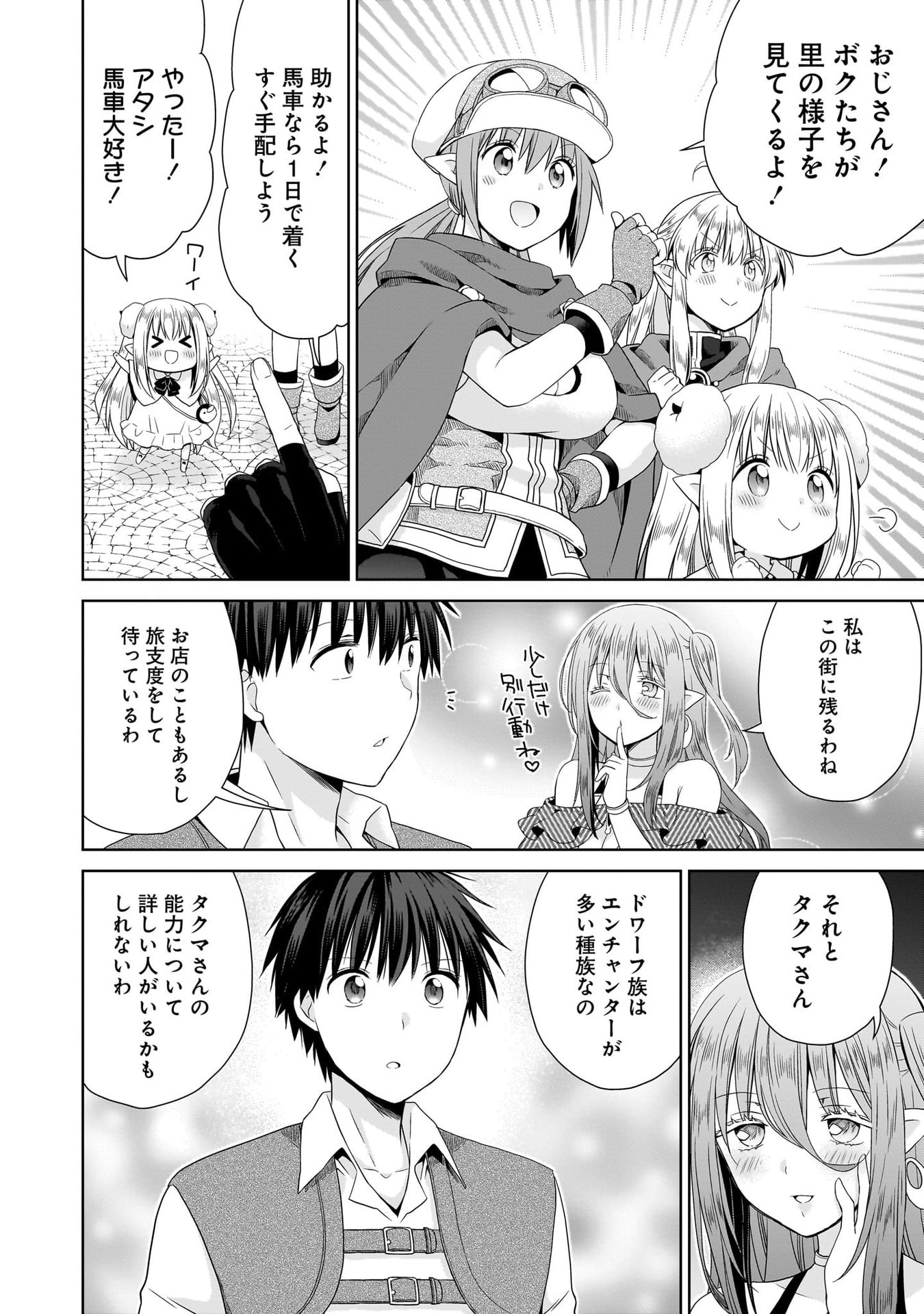 Kiss kara Hajimaru Isekai Harem - Chapter 14 - Page 20