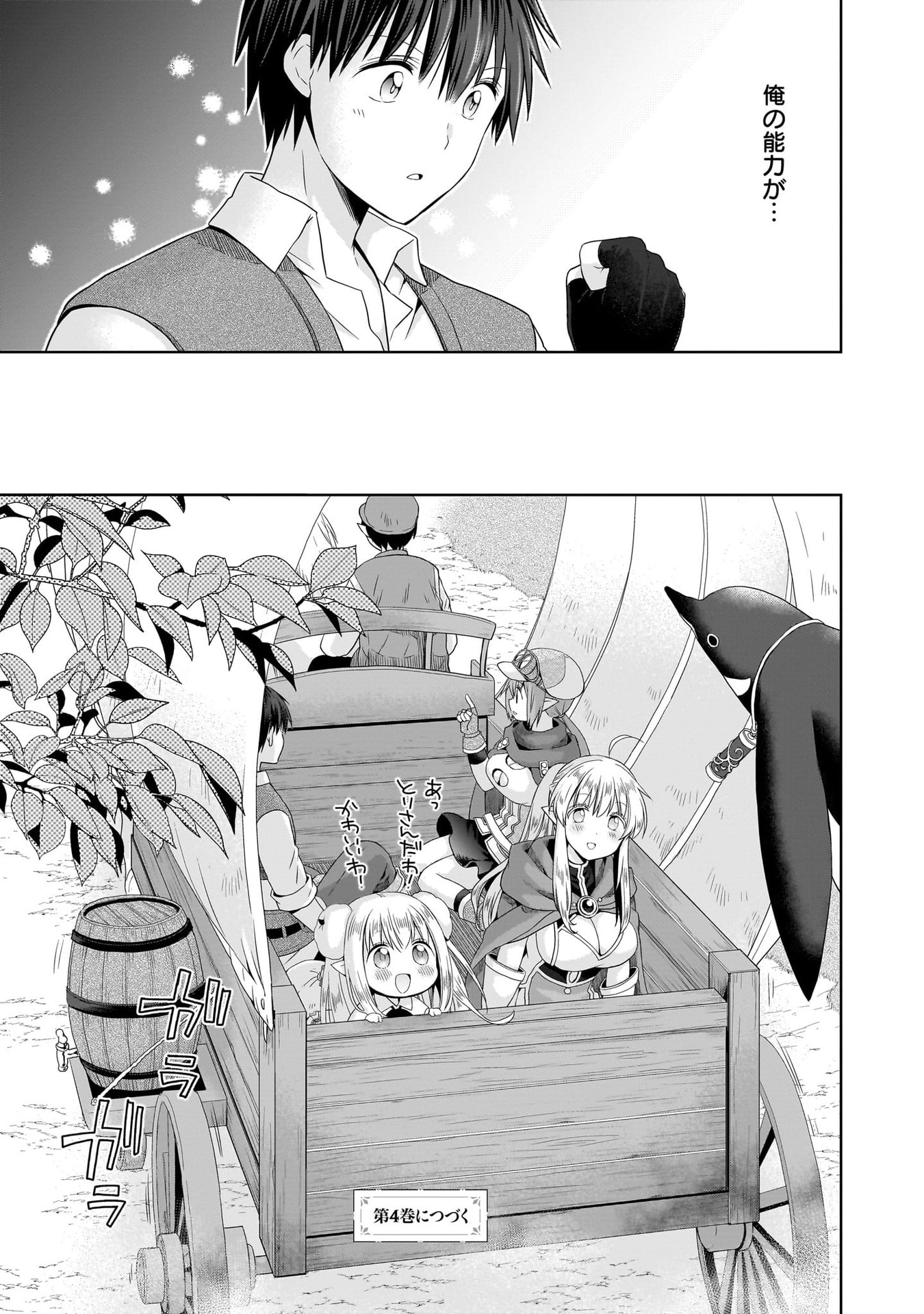 Kiss kara Hajimaru Isekai Harem - Chapter 14 - Page 21