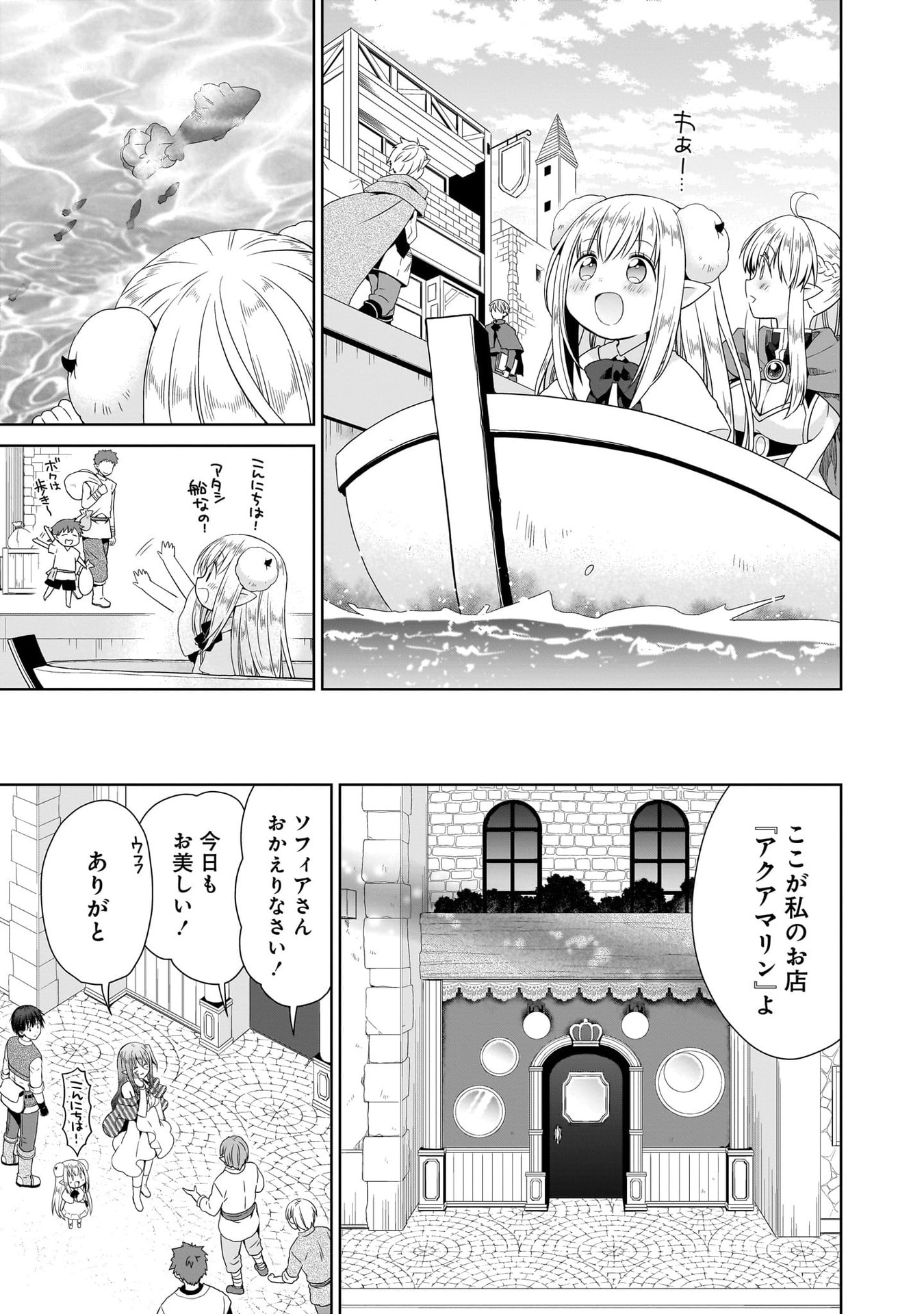 Kiss kara Hajimaru Isekai Harem - Chapter 14 - Page 3