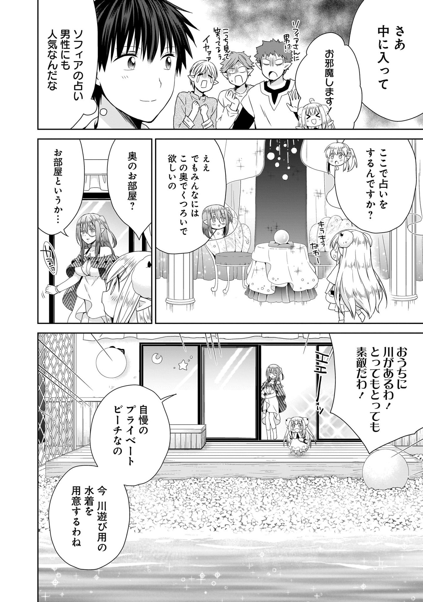 Kiss kara Hajimaru Isekai Harem - Chapter 14 - Page 4
