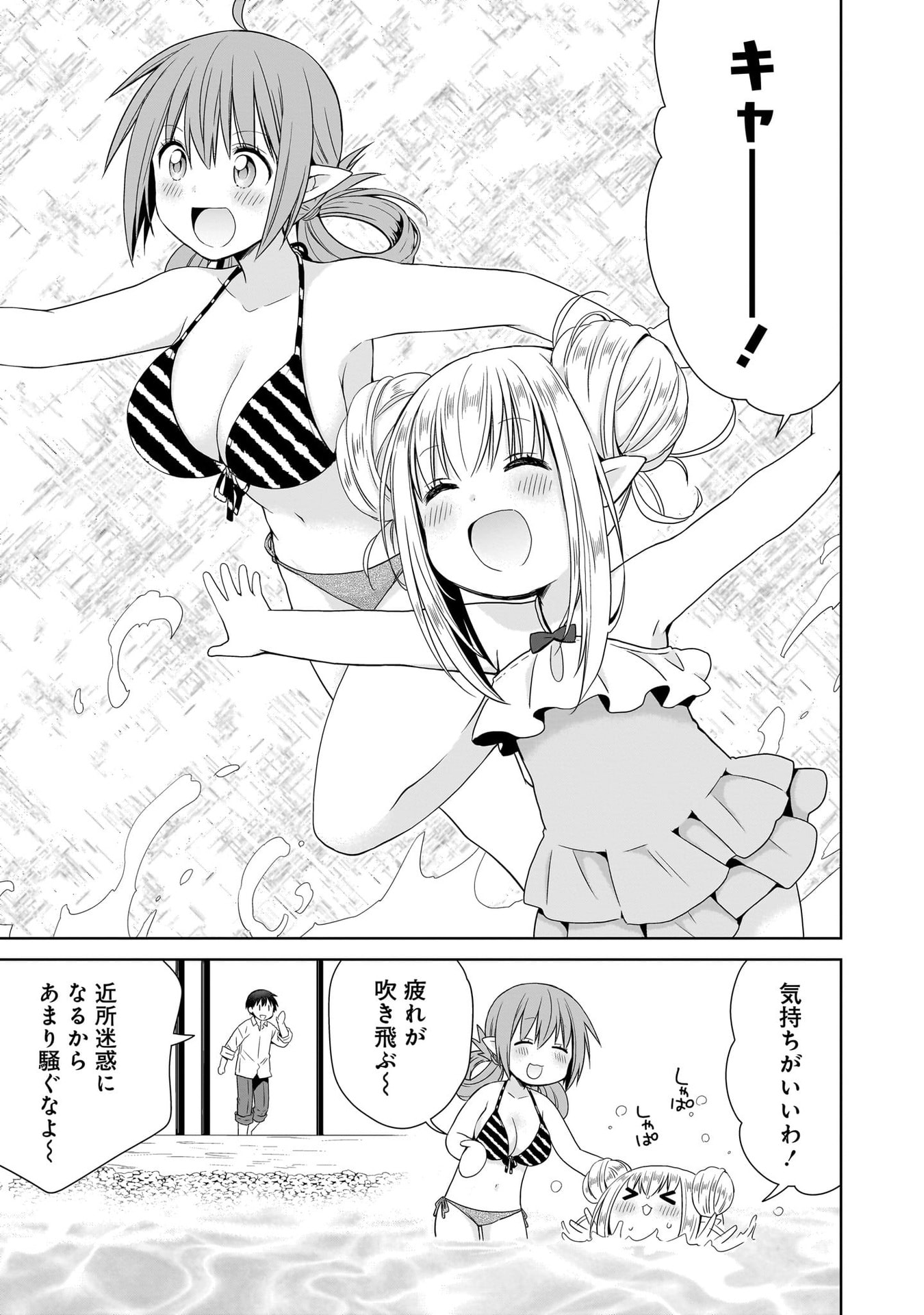 Kiss kara Hajimaru Isekai Harem - Chapter 14 - Page 5