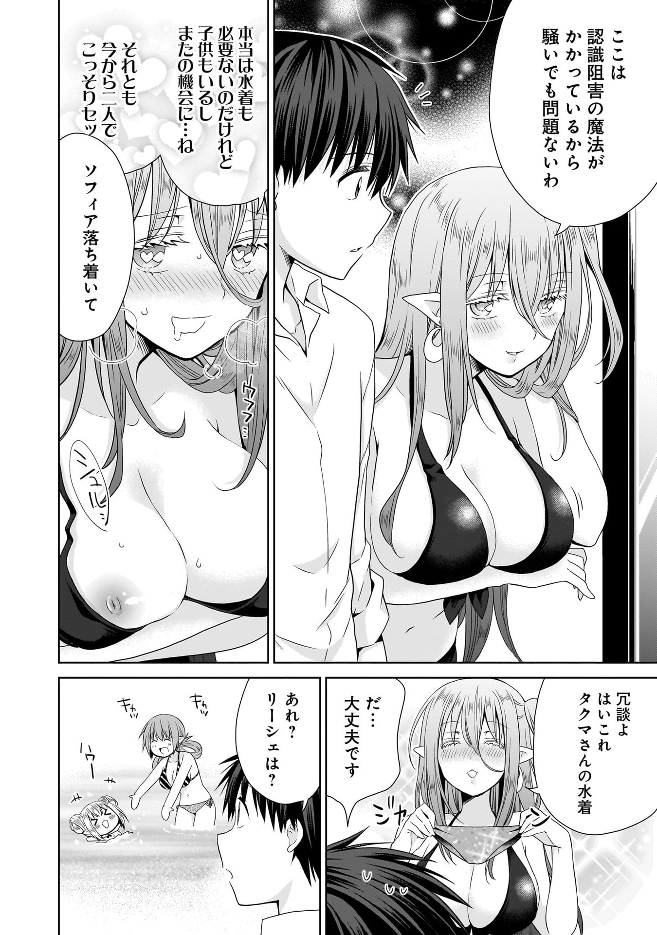 Kiss kara Hajimaru Isekai Harem - Chapter 14 - Page 6