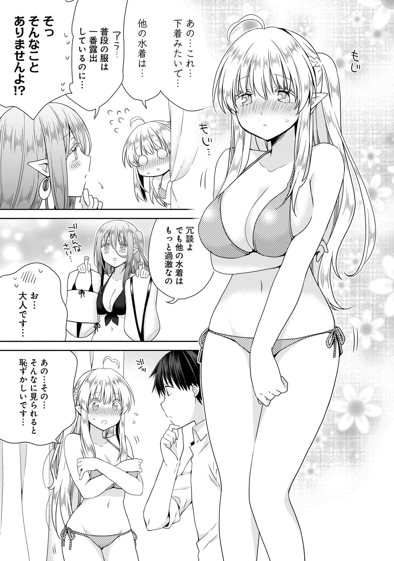 Kiss kara Hajimaru Isekai Harem - Chapter 14 - Page 7