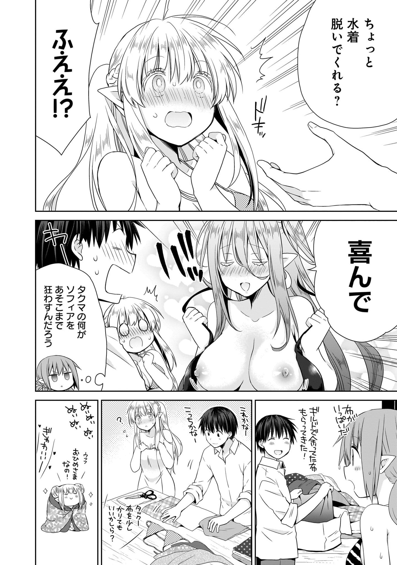 Kiss kara Hajimaru Isekai Harem - Chapter 14 - Page 8