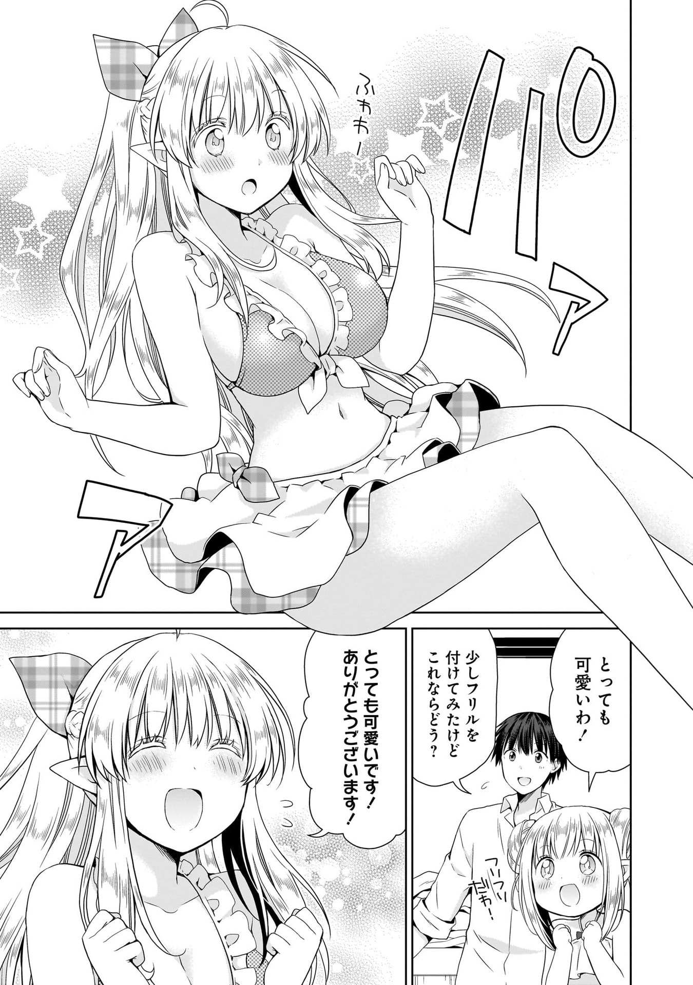 Kiss kara Hajimaru Isekai Harem - Chapter 14 - Page 9