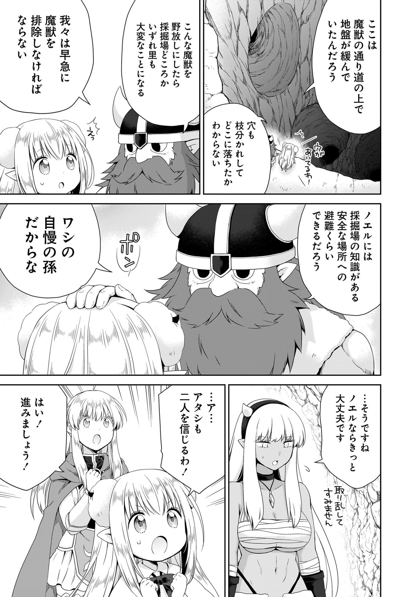 Kiss kara Hajimaru Isekai Harem - Chapter 15 - Page 17