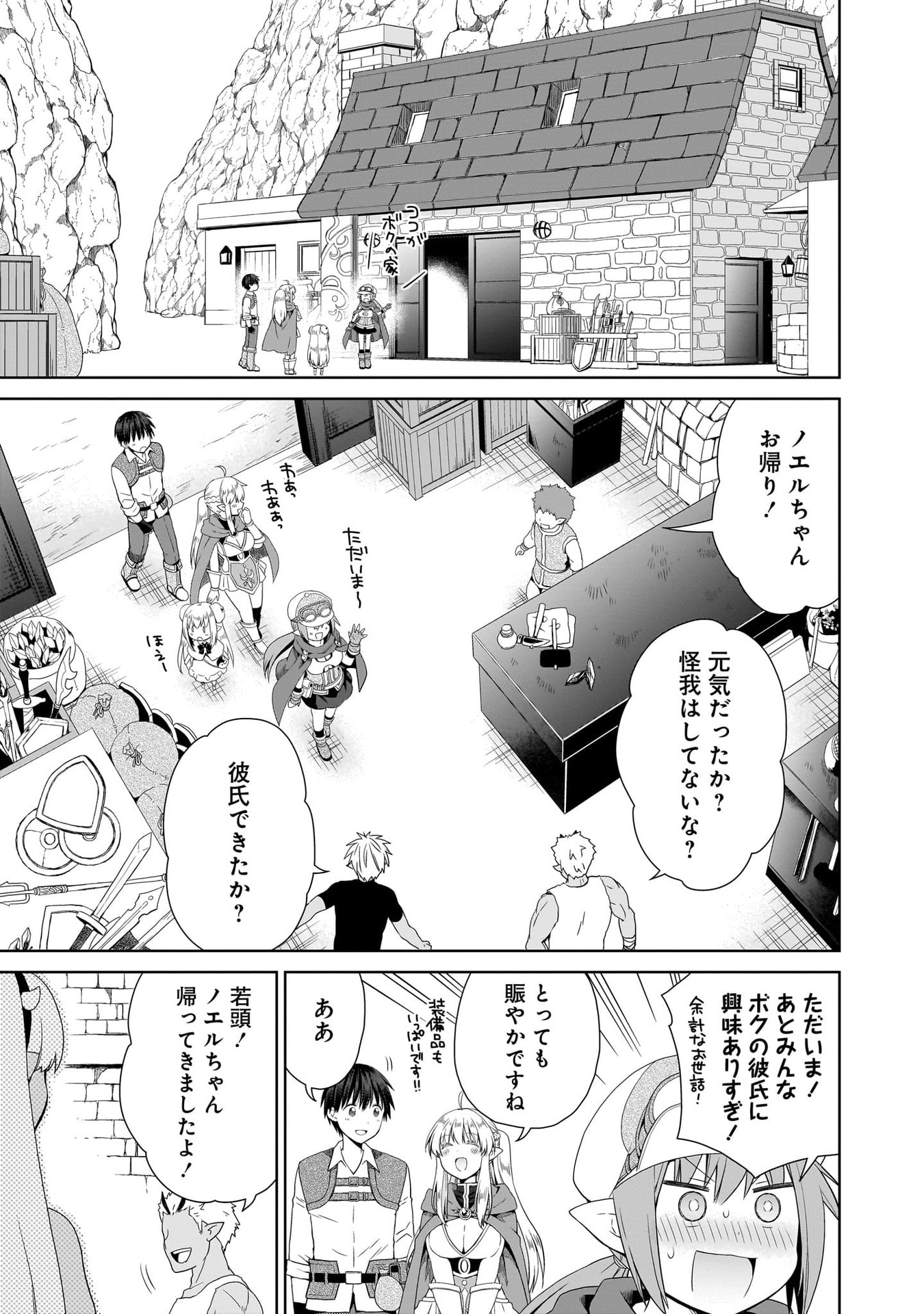 Kiss kara Hajimaru Isekai Harem - Chapter 15 - Page 3