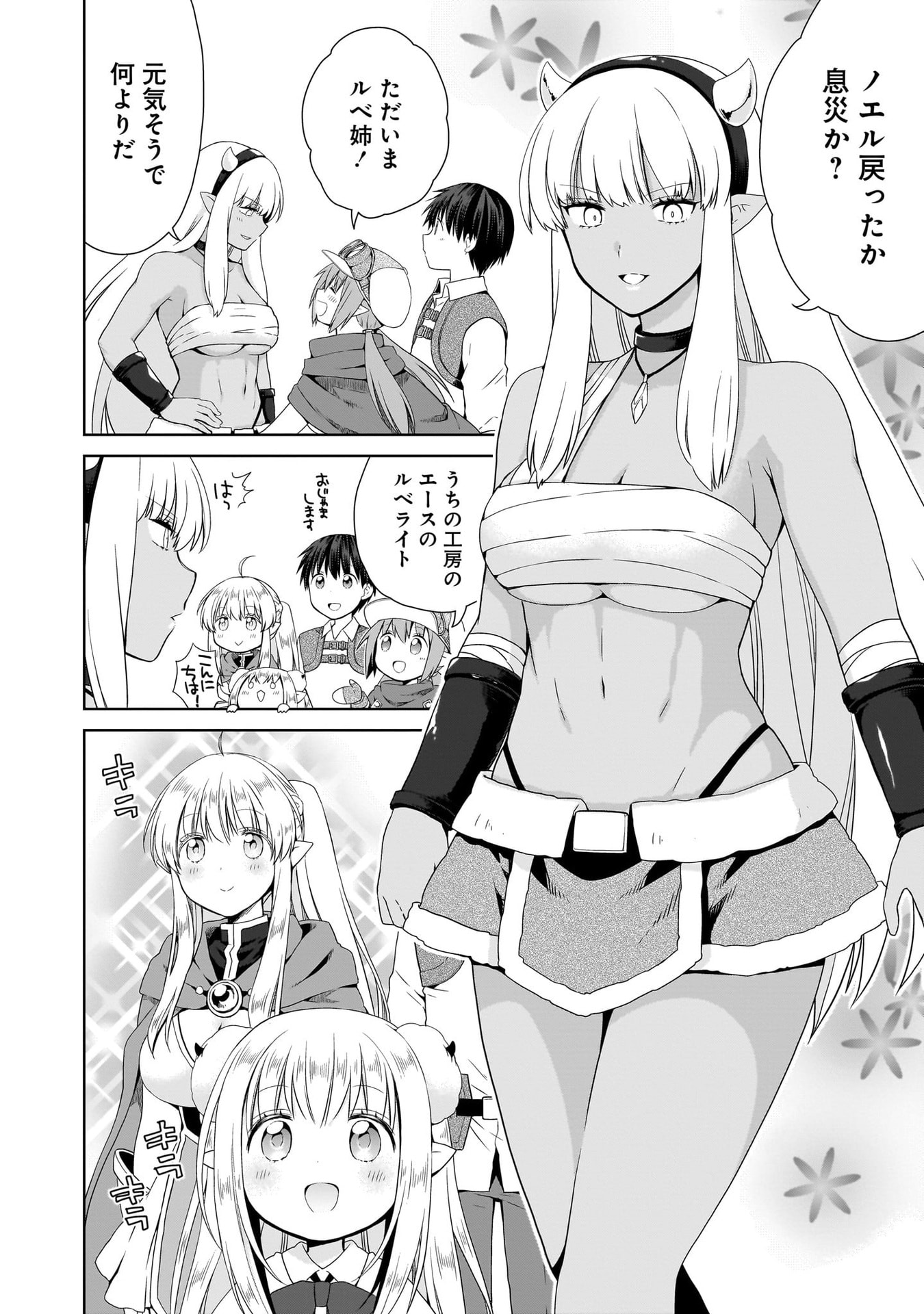 Kiss kara Hajimaru Isekai Harem - Chapter 15 - Page 4