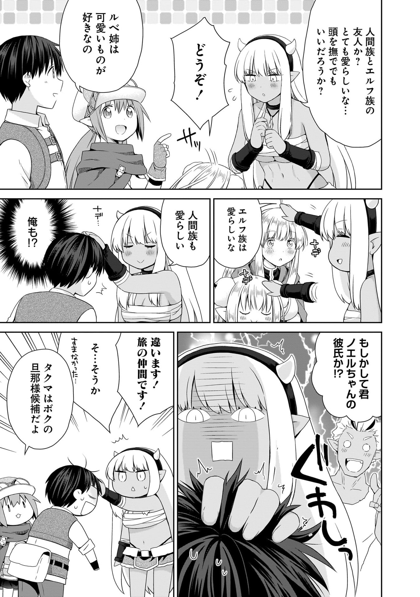 Kiss kara Hajimaru Isekai Harem - Chapter 15 - Page 5