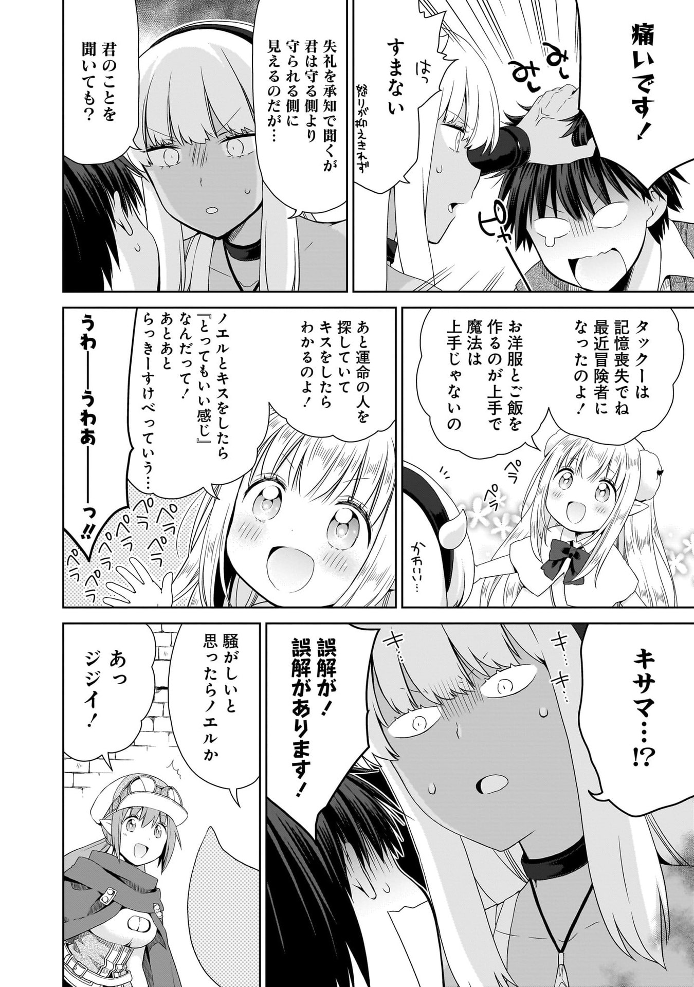 Kiss kara Hajimaru Isekai Harem - Chapter 15 - Page 6
