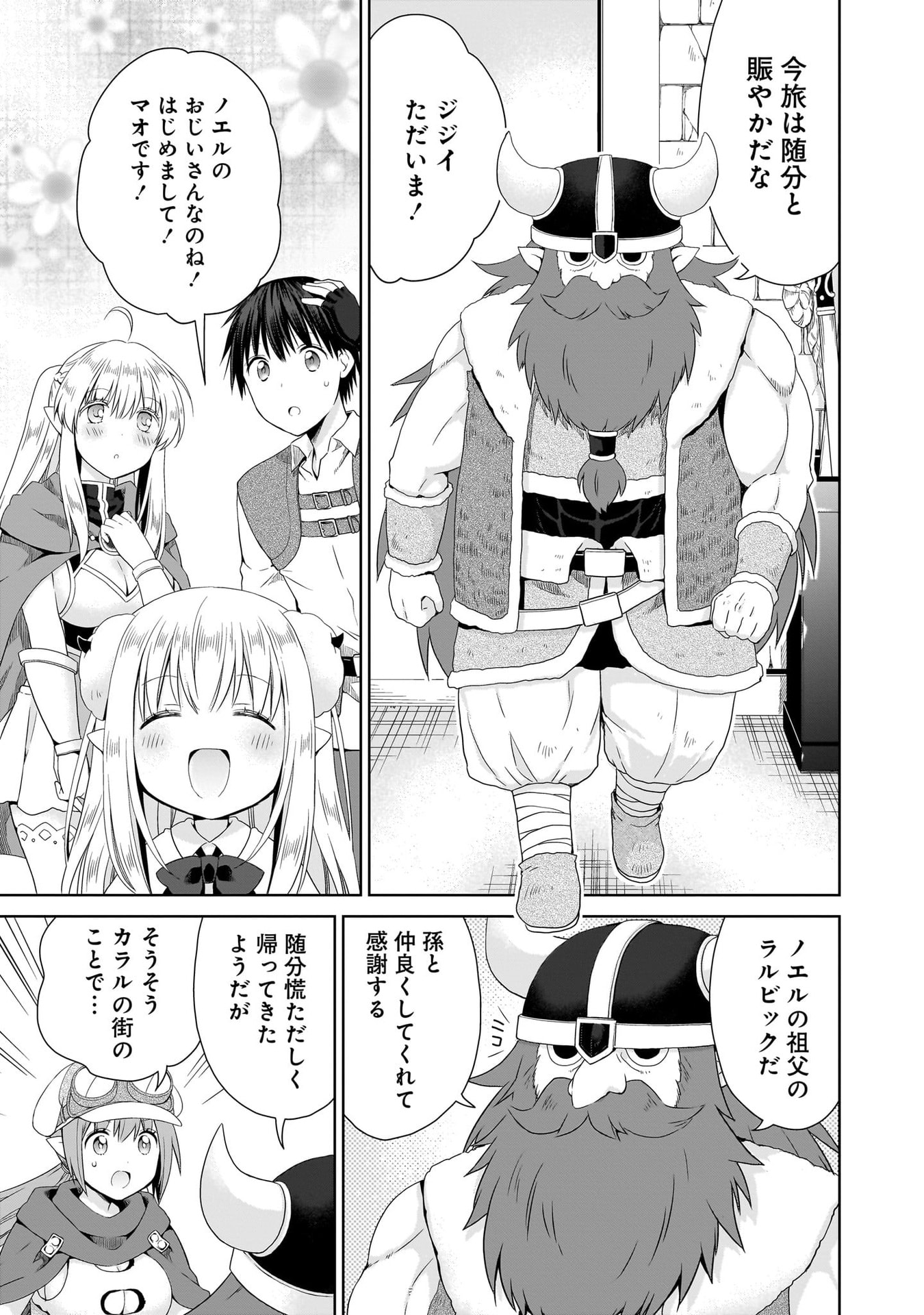 Kiss kara Hajimaru Isekai Harem - Chapter 15 - Page 7