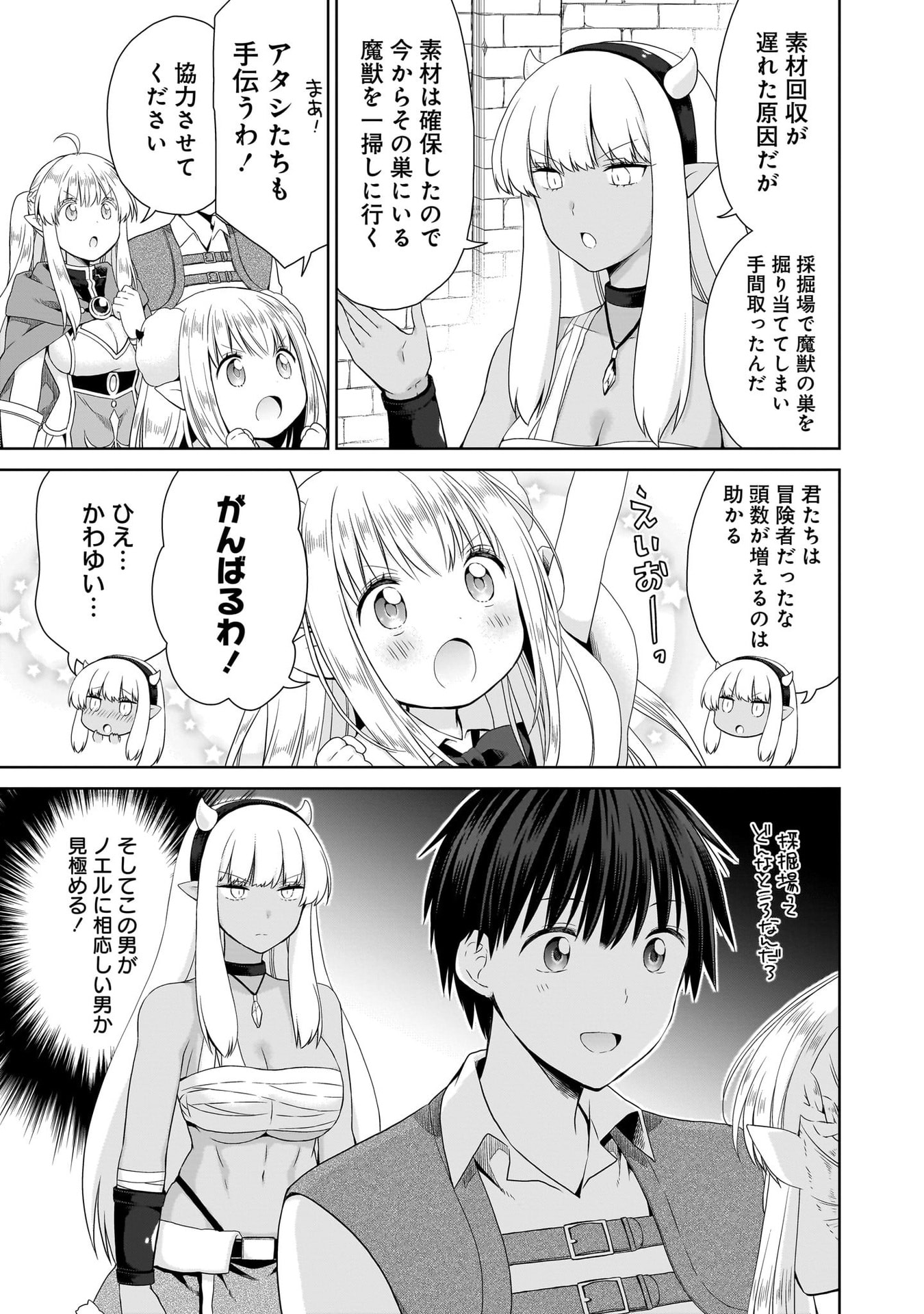 Kiss kara Hajimaru Isekai Harem - Chapter 15 - Page 9