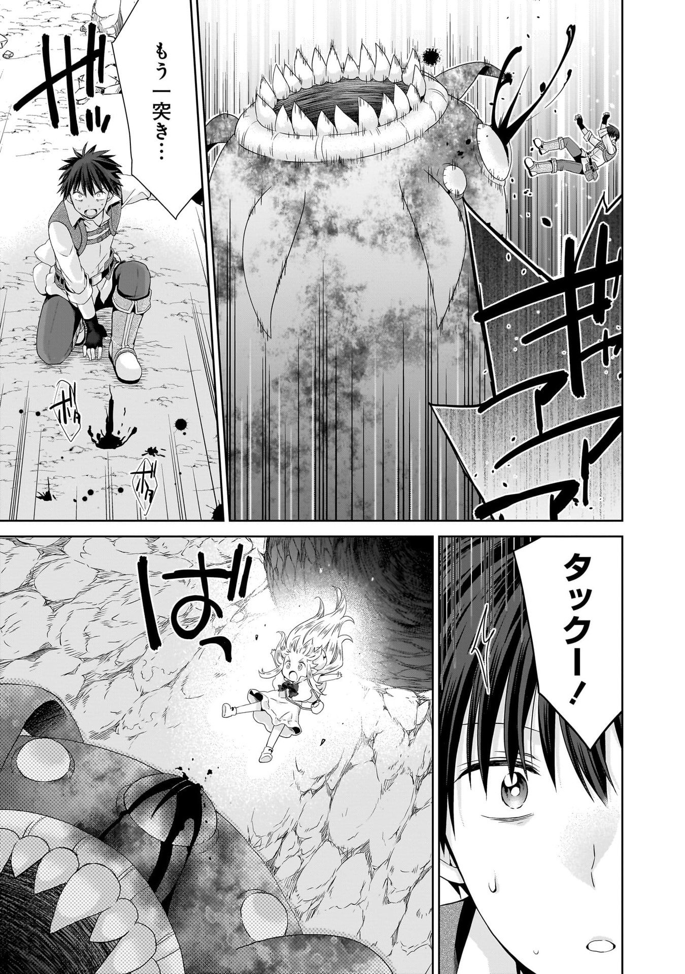 Kiss kara Hajimaru Isekai Harem - Chapter 16 - Page 21