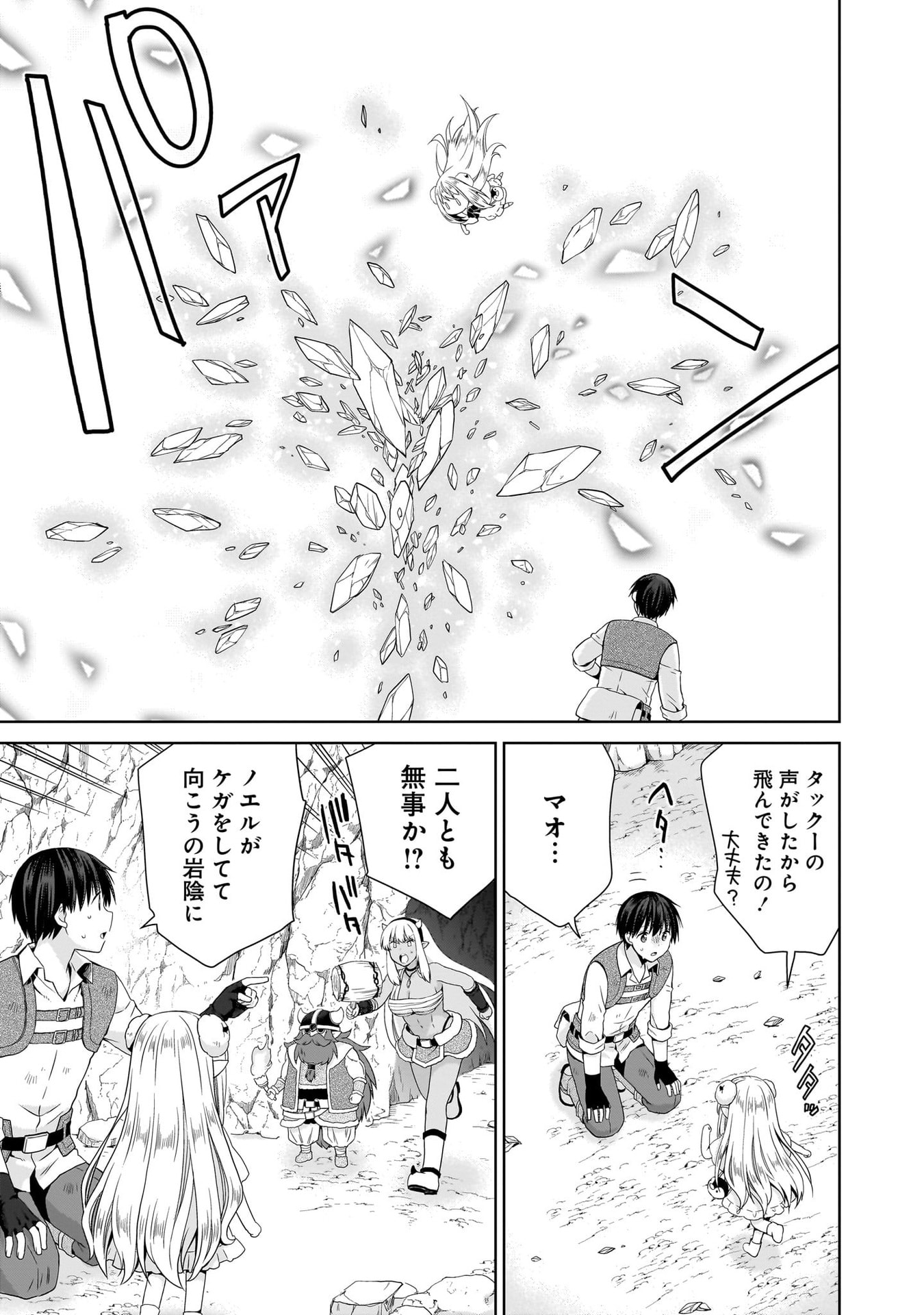 Kiss kara Hajimaru Isekai Harem - Chapter 16 - Page 23