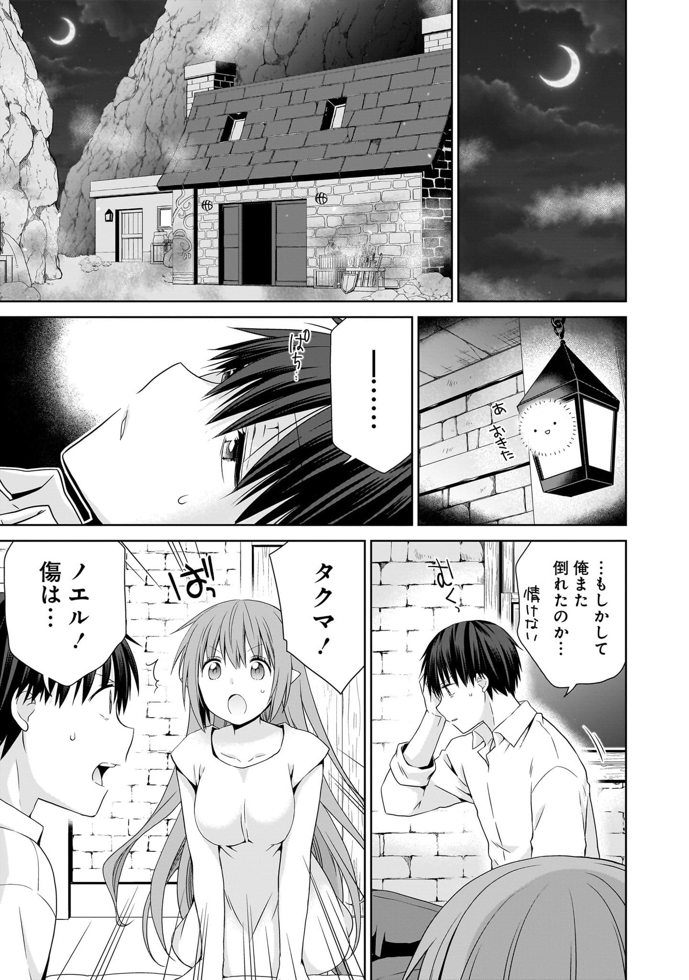 Kiss kara Hajimaru Isekai Harem - Chapter 16 - Page 25