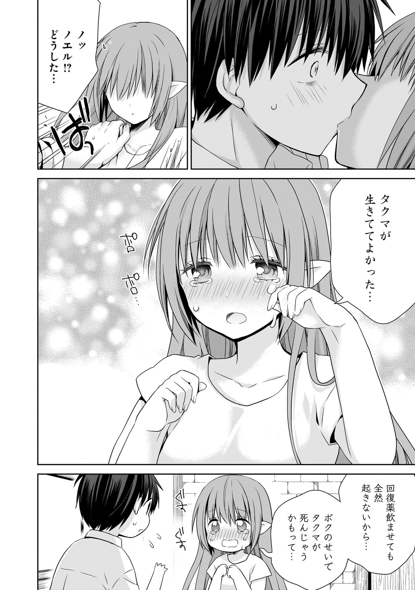 Kiss kara Hajimaru Isekai Harem - Chapter 16 - Page 28