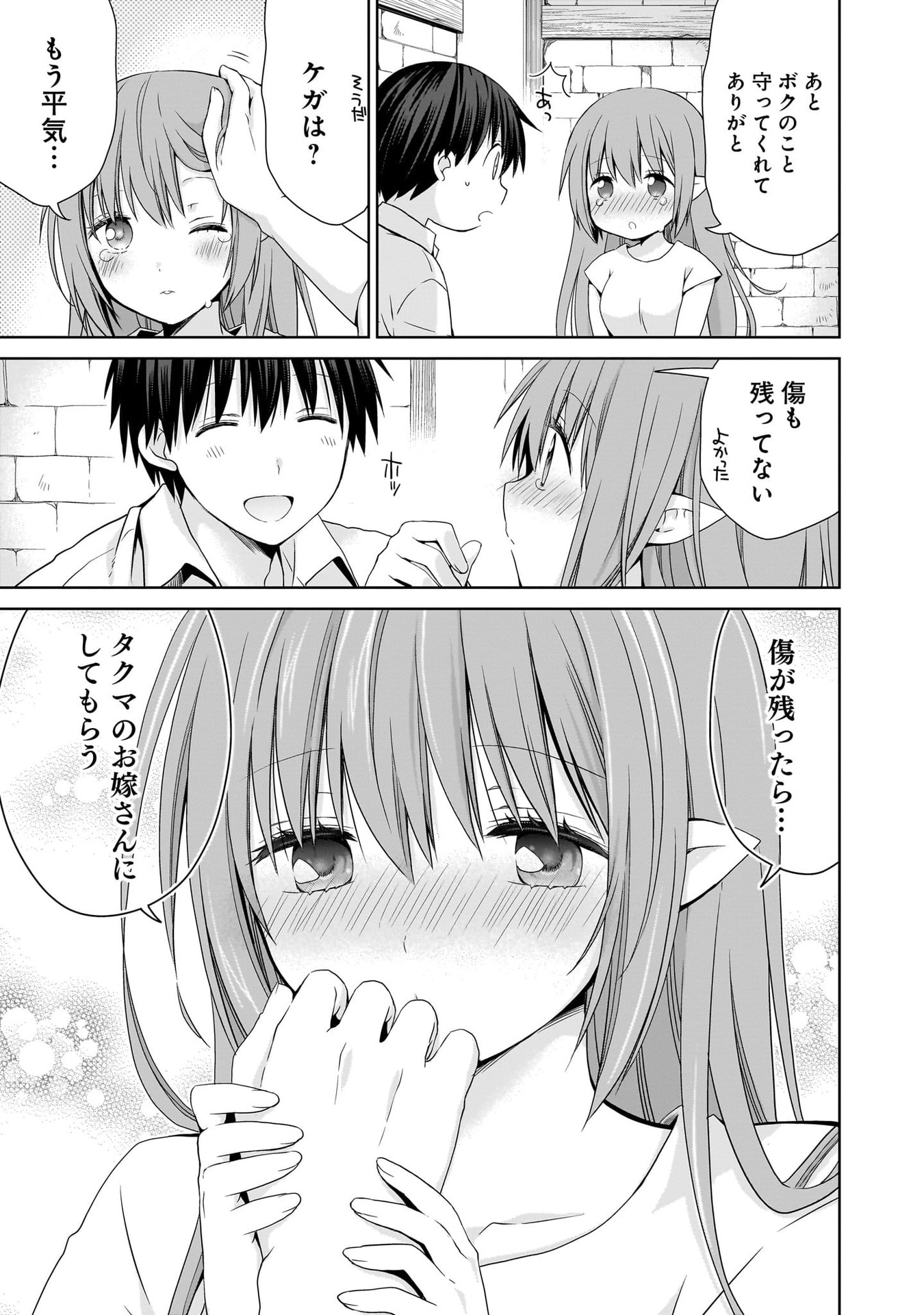 Kiss kara Hajimaru Isekai Harem - Chapter 16 - Page 29