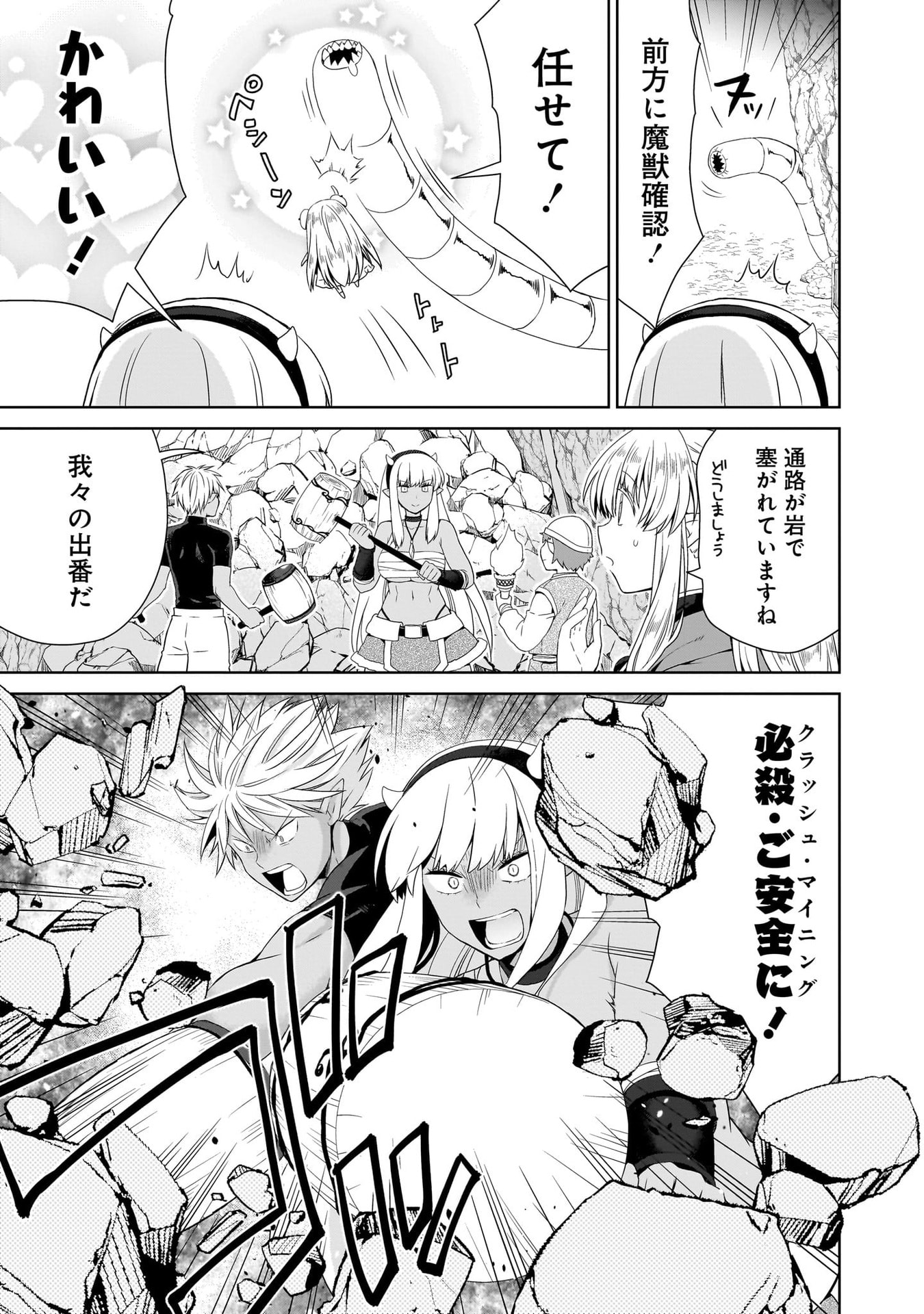 Kiss kara Hajimaru Isekai Harem - Chapter 16 - Page 3