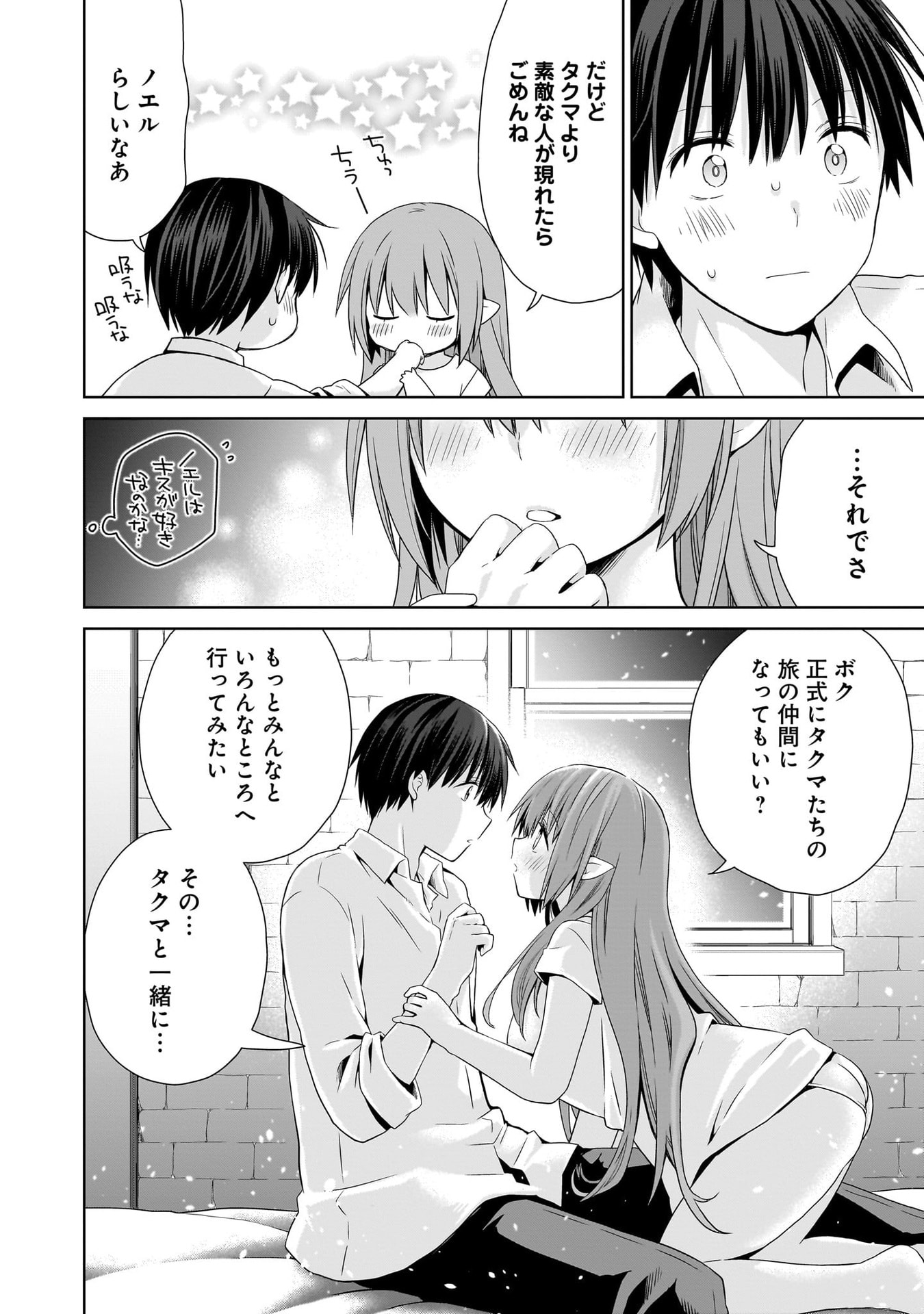 Kiss kara Hajimaru Isekai Harem - Chapter 16 - Page 30