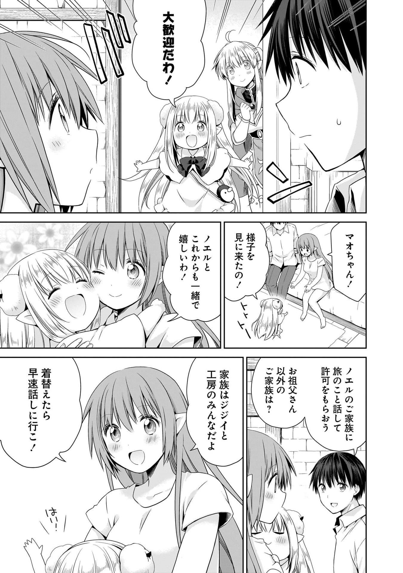 Kiss kara Hajimaru Isekai Harem - Chapter 16 - Page 31