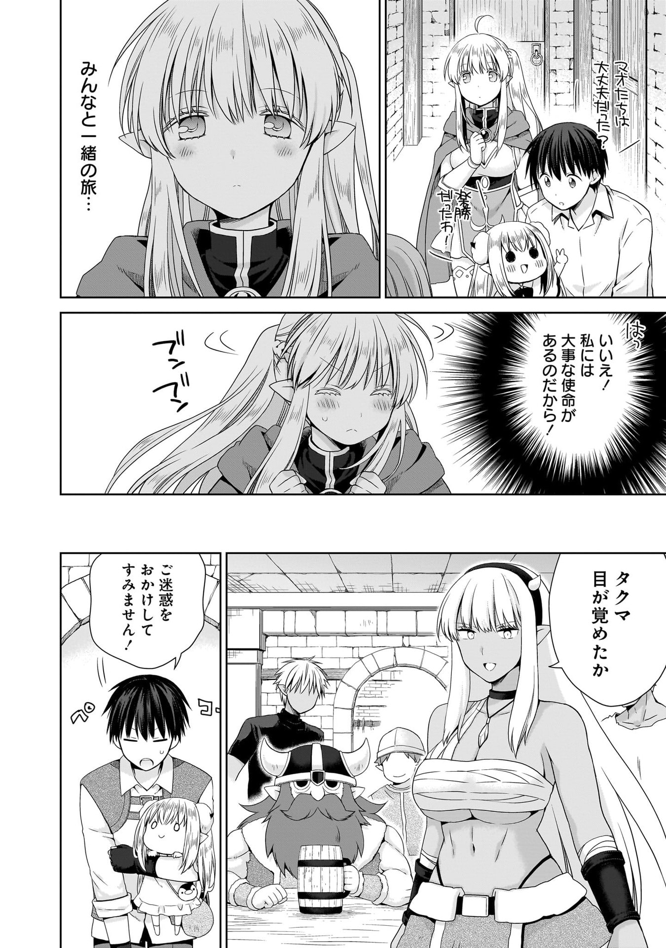 Kiss kara Hajimaru Isekai Harem - Chapter 16 - Page 32